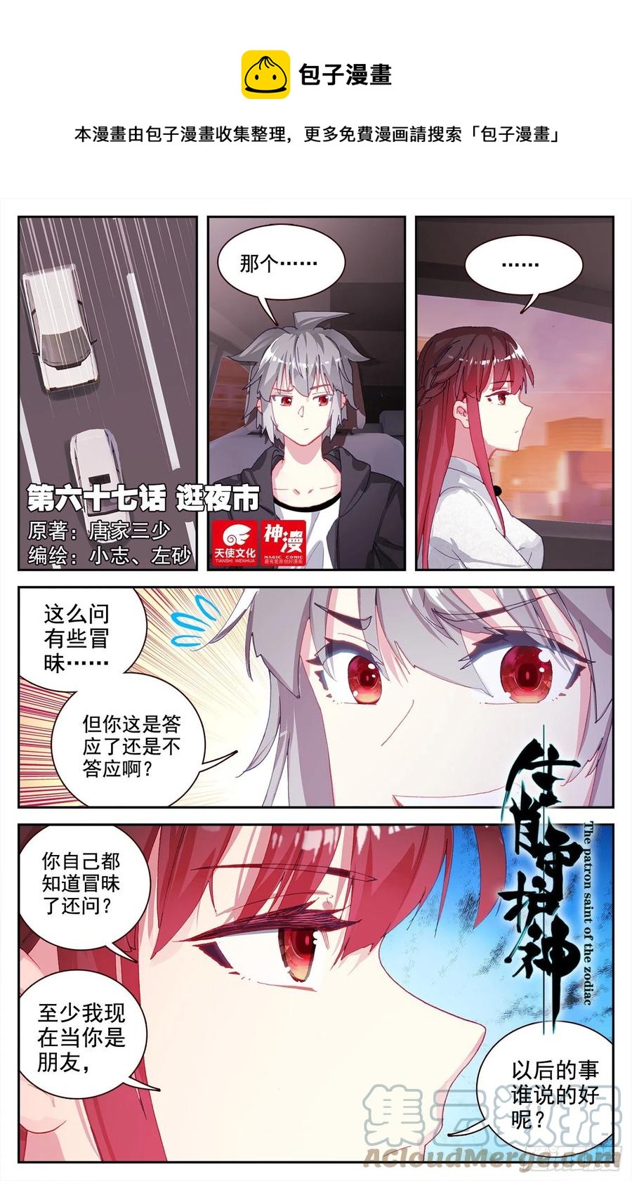 67 逛夜市-第69话