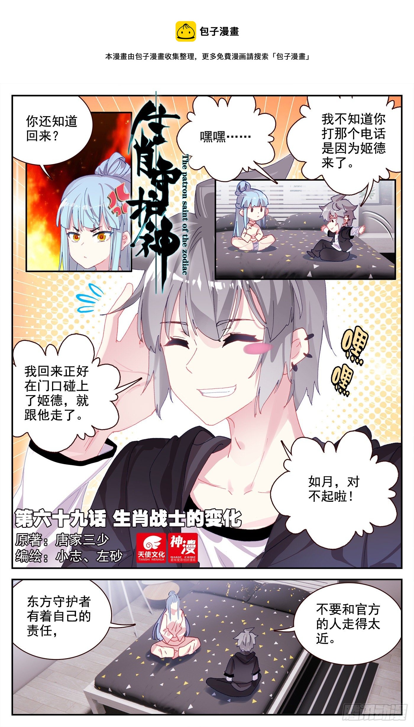 69 生肖战士的变化-第71话
