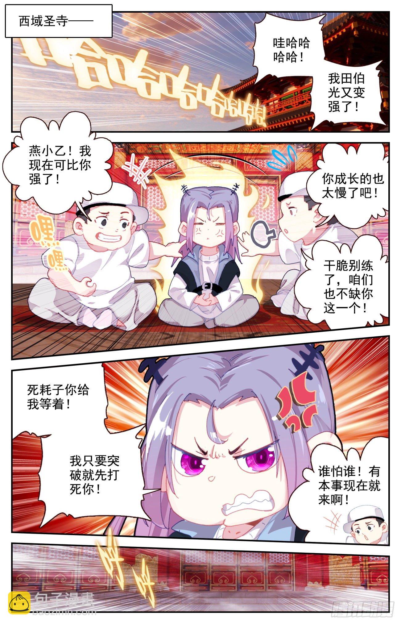 69 生肖战士的变化-第71话