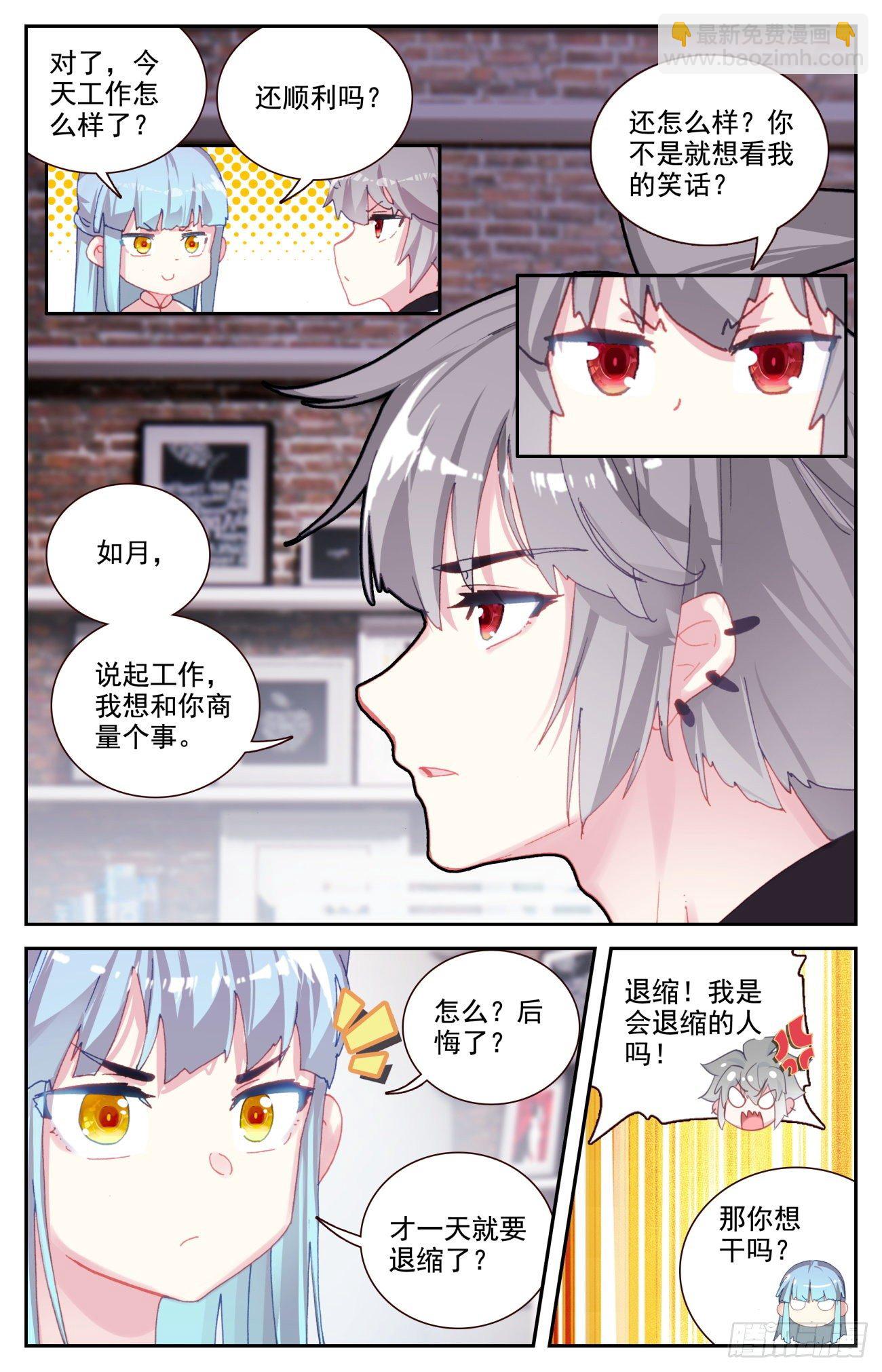 69 生肖战士的变化-第71话