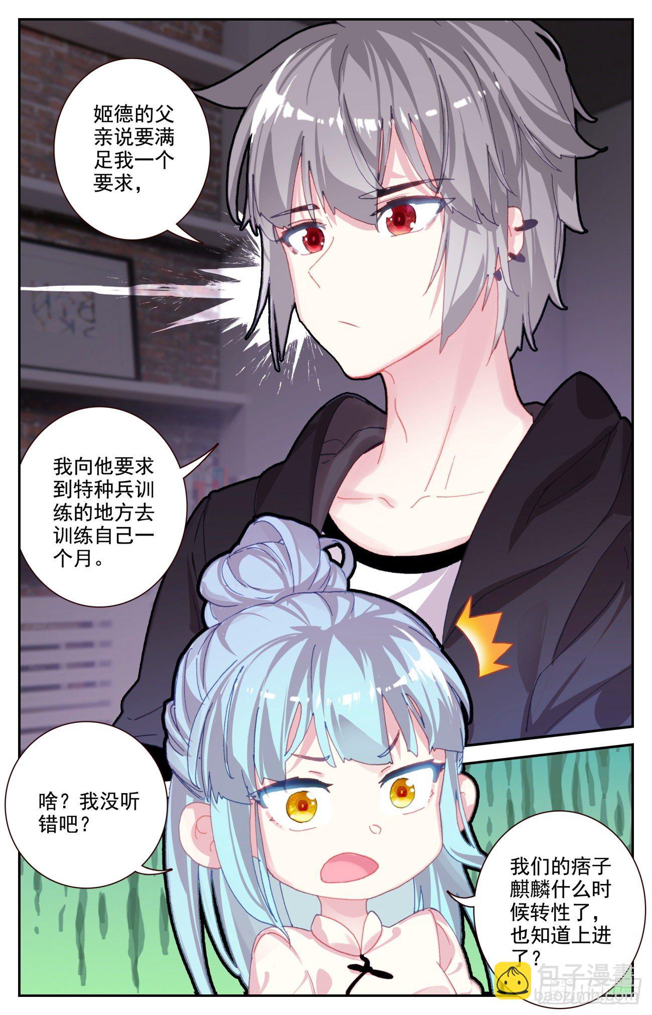 69 生肖战士的变化-第71话