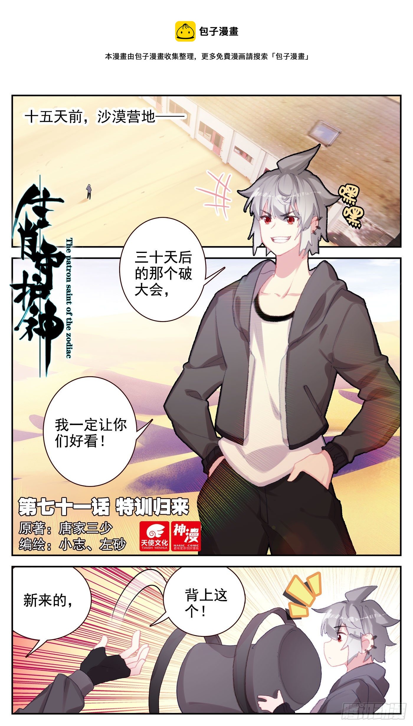 71 特训归来-第73话