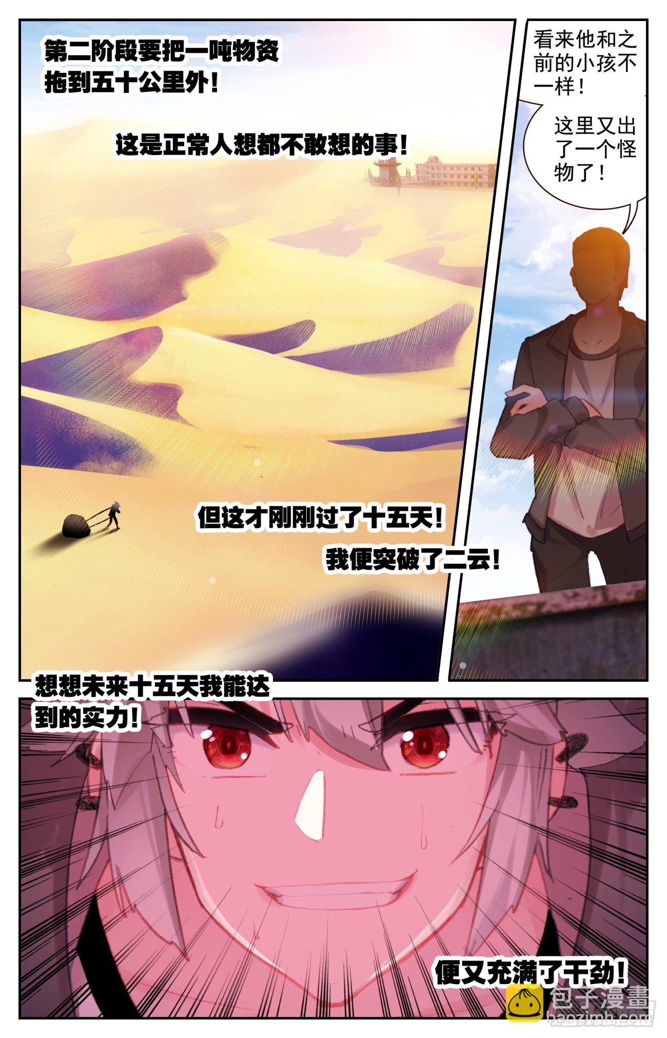 71 特训归来-第73话