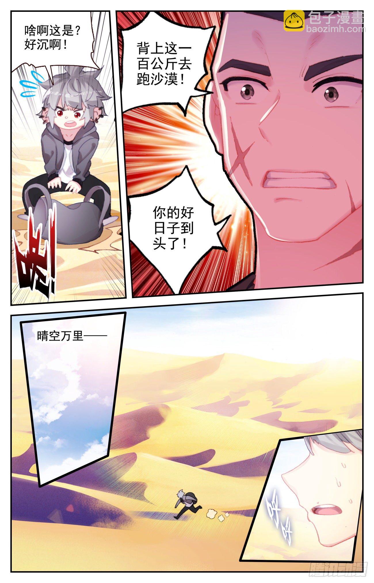 71 特训归来-第73话