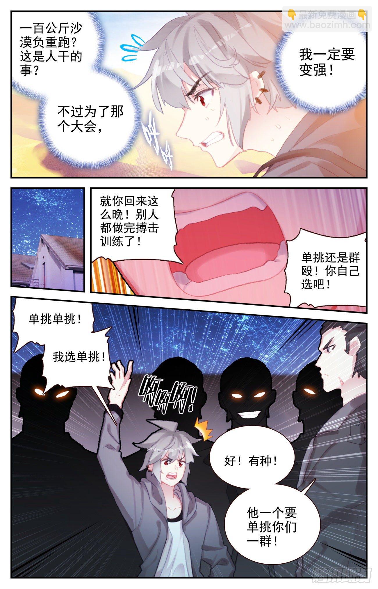 71 特训归来-第73话
