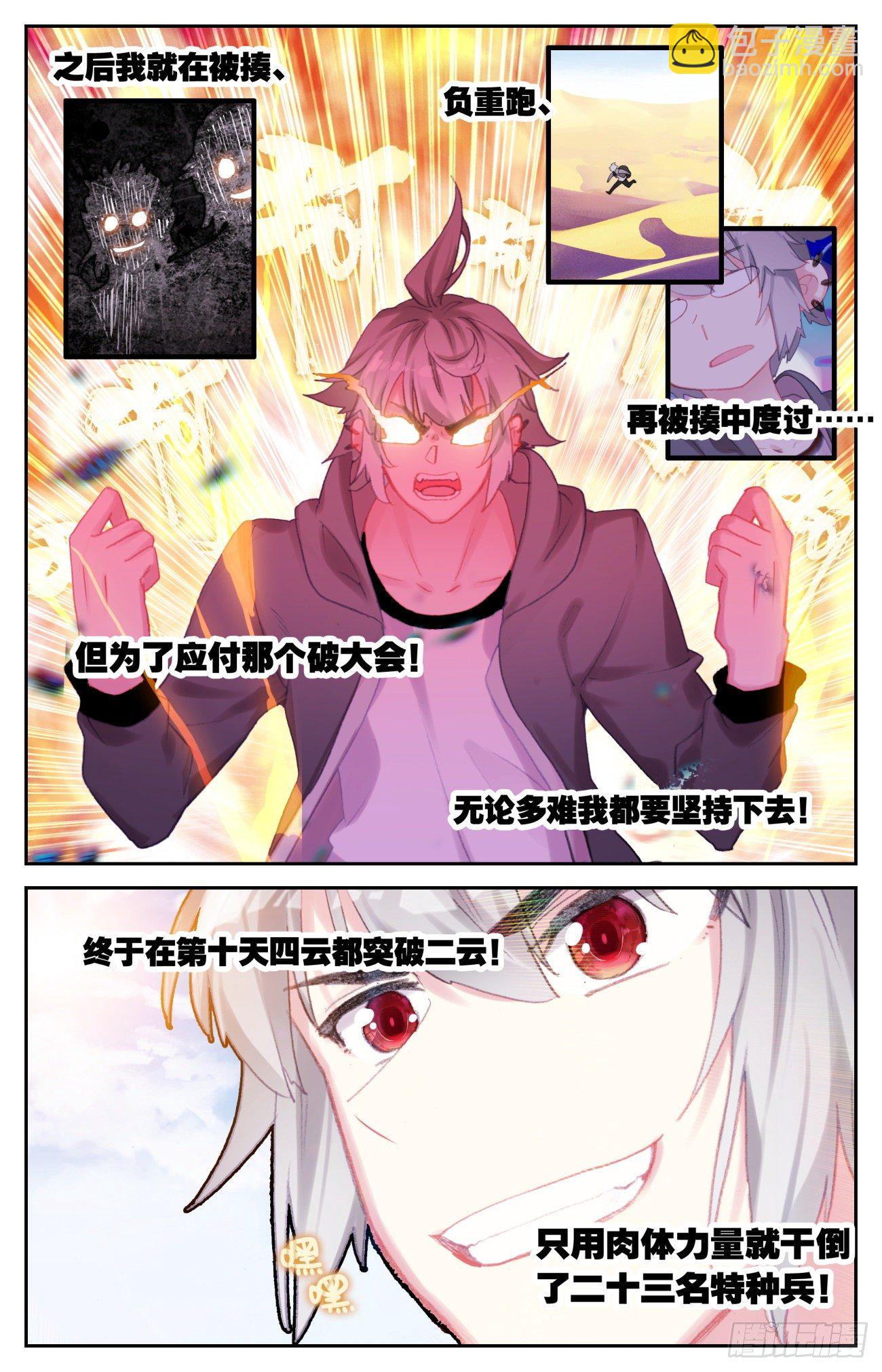 71 特训归来-第73话