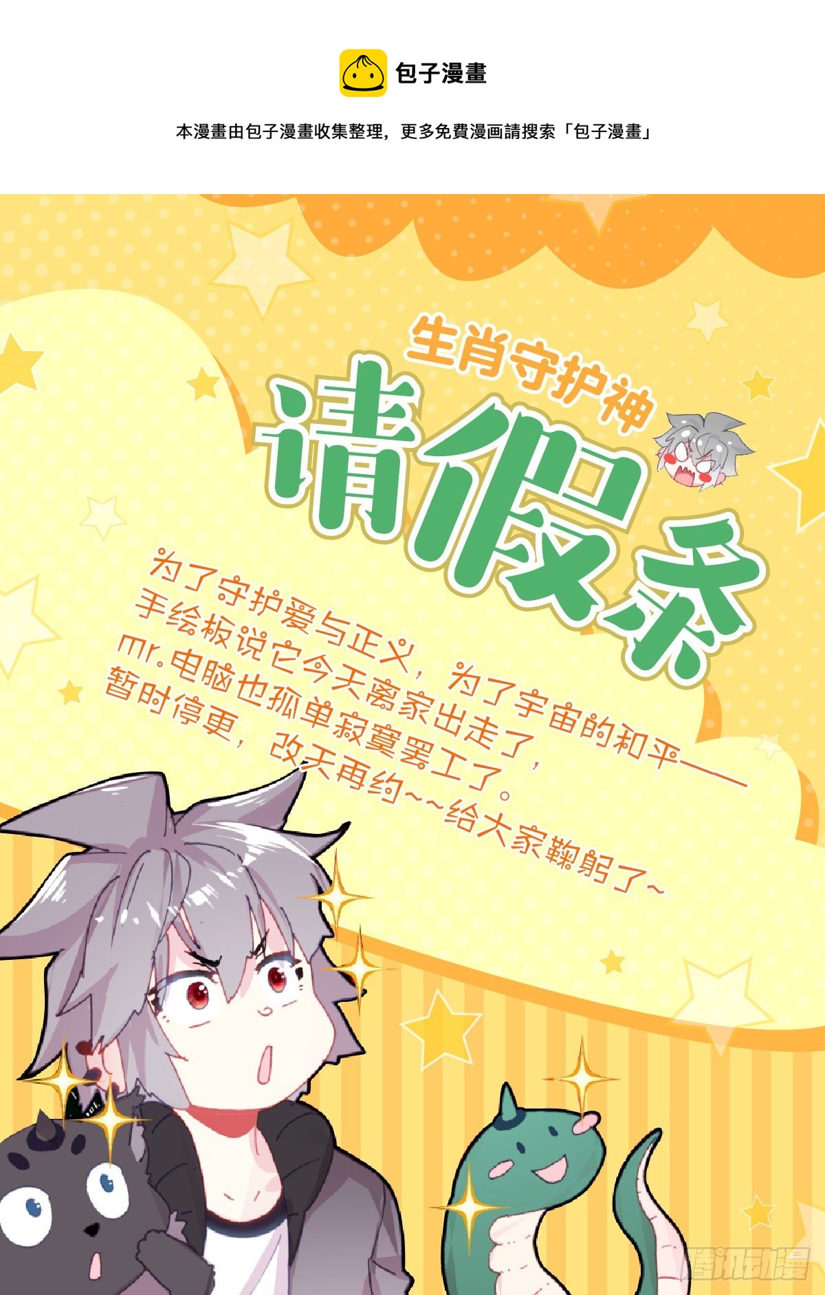 请假条-第75话