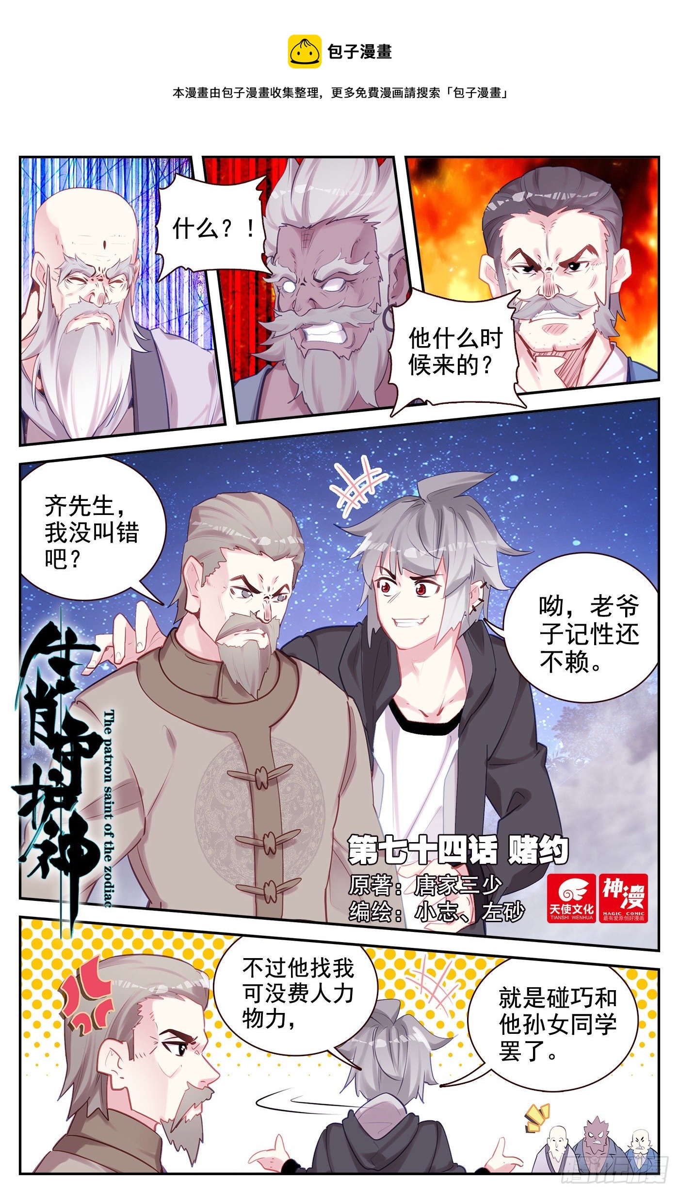 74 赌约-第77话