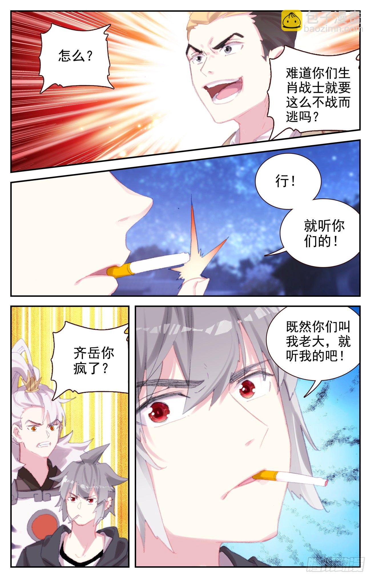 74 赌约-第77话
