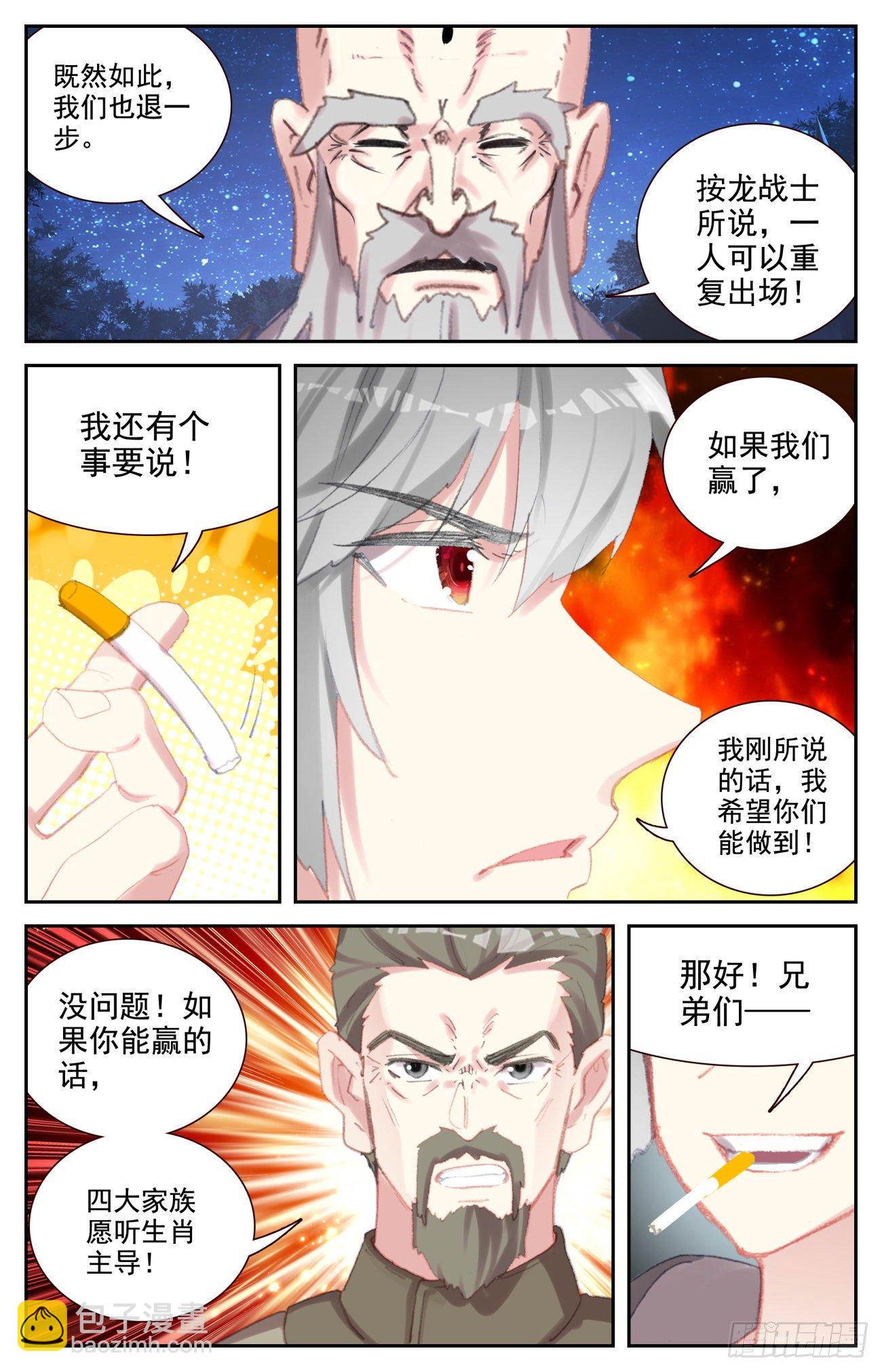 74 赌约-第77话