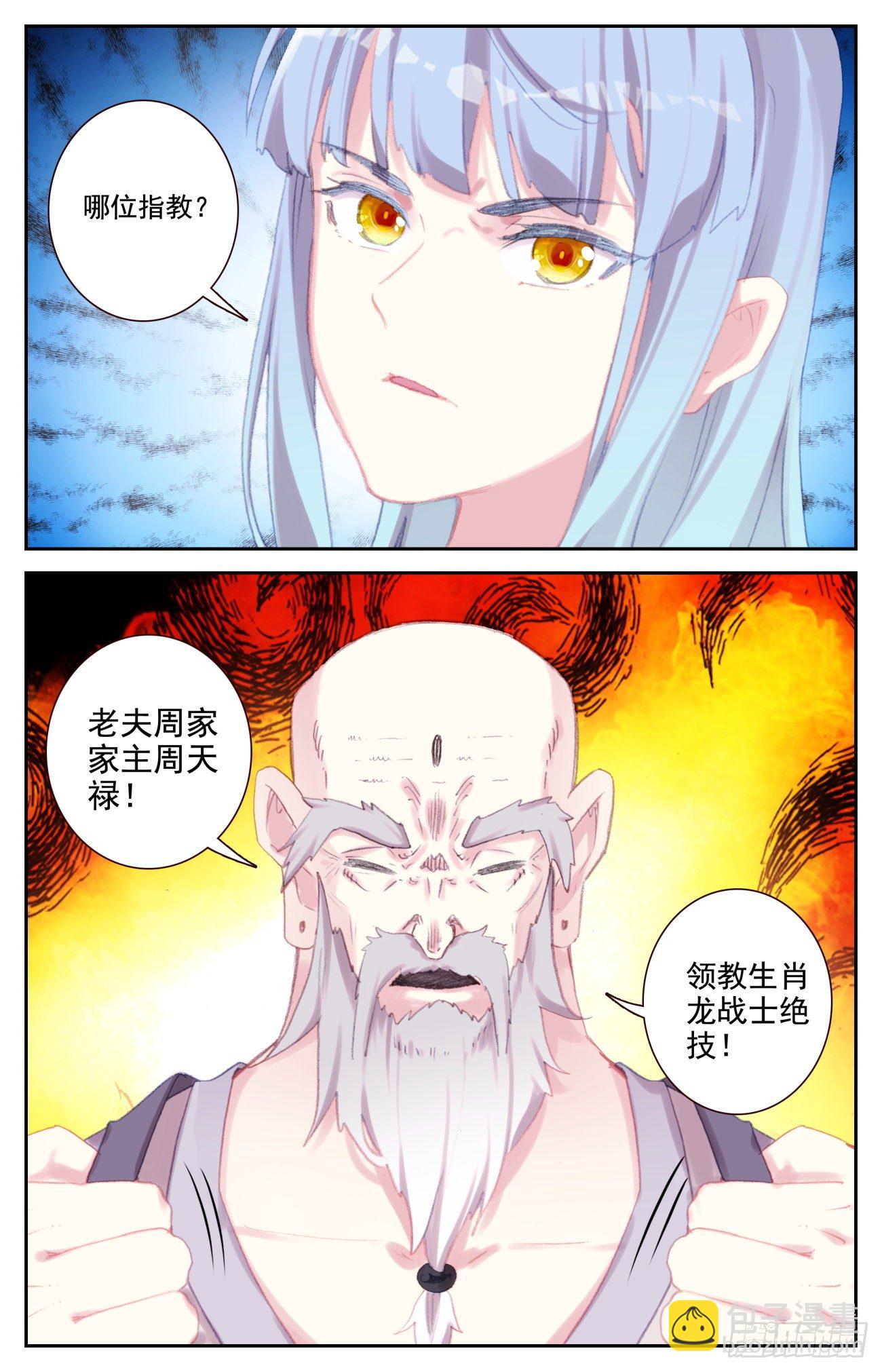 74 赌约-第77话