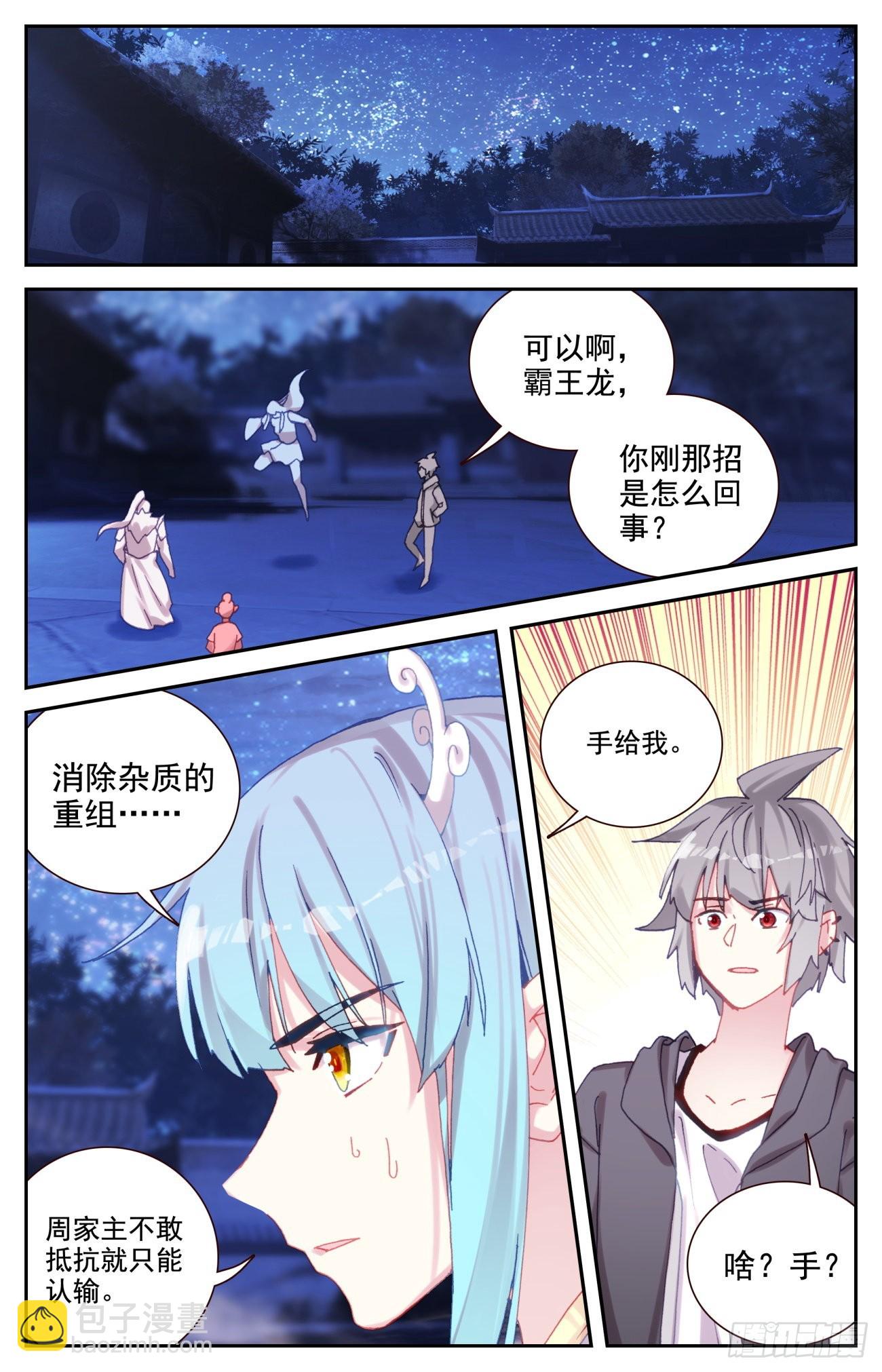 76 生肖虎的爷爷-第79话