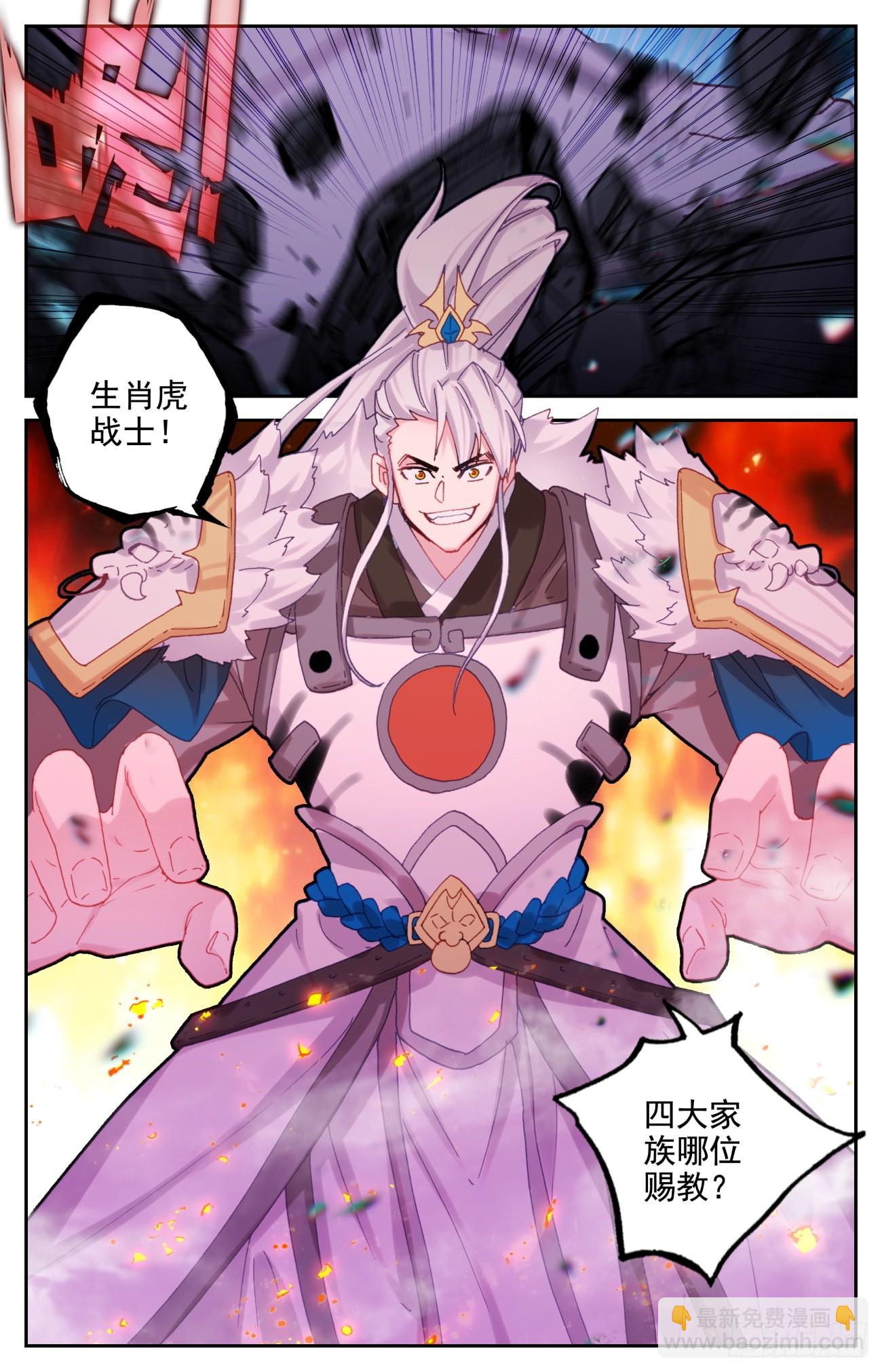 76 生肖虎的爷爷-第79话