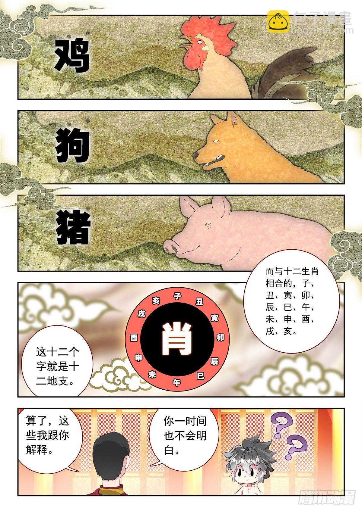 8 墨麒麟与生肖守护神-第9话