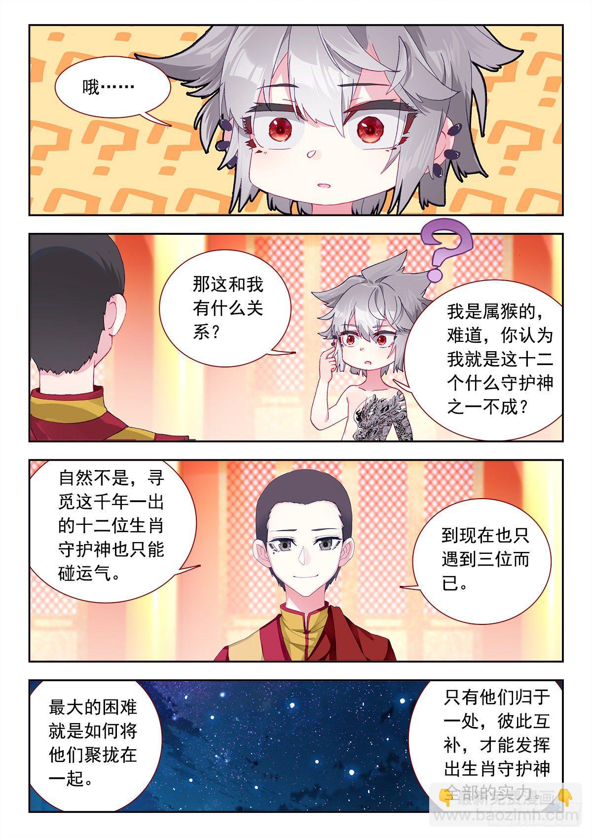 8 墨麒麟与生肖守护神-第9话
