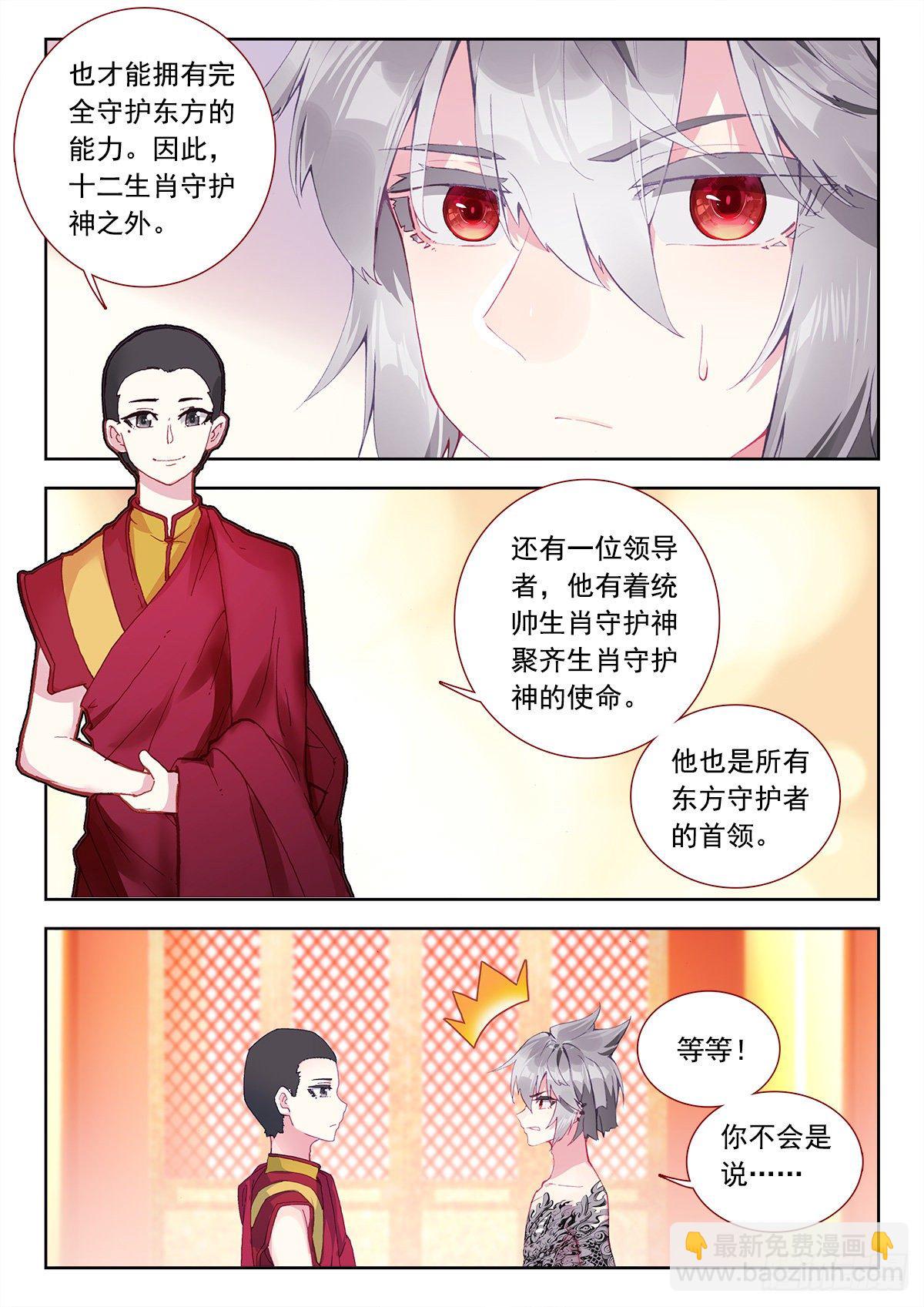 8 墨麒麟与生肖守护神-第9话
