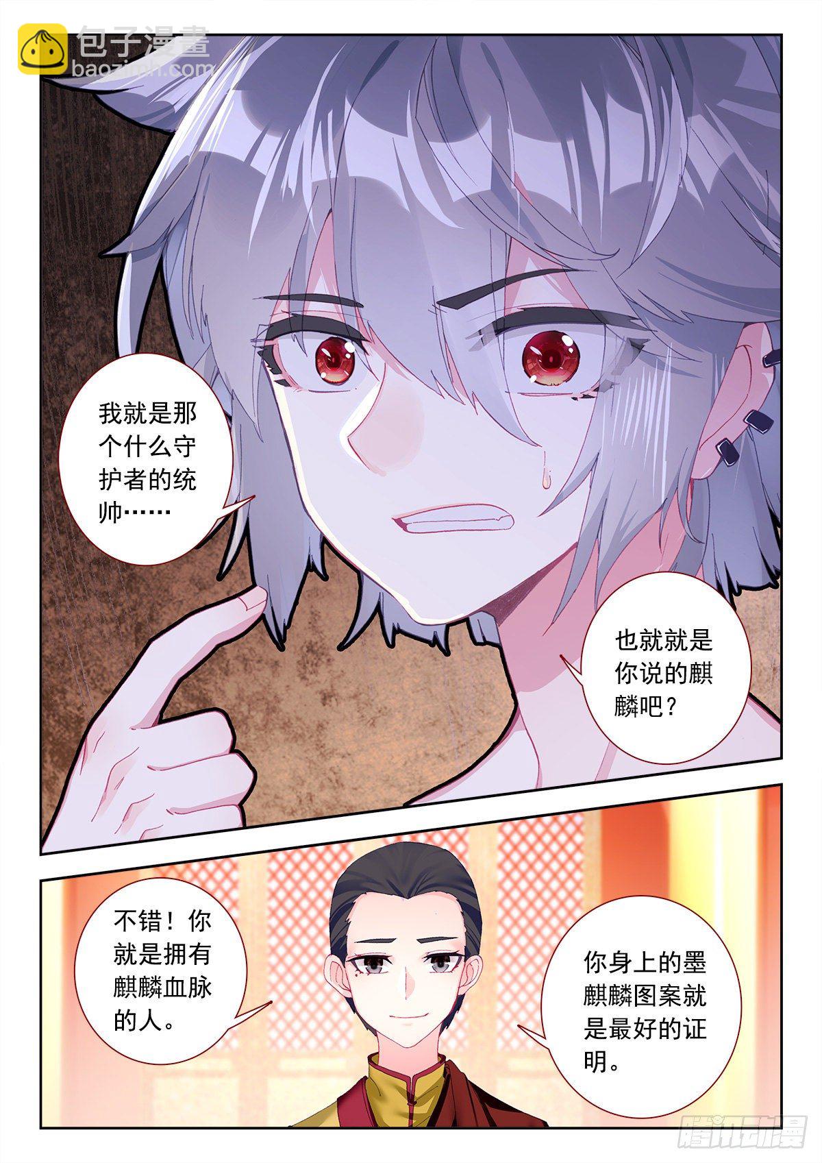 8 墨麒麟与生肖守护神-第9话
