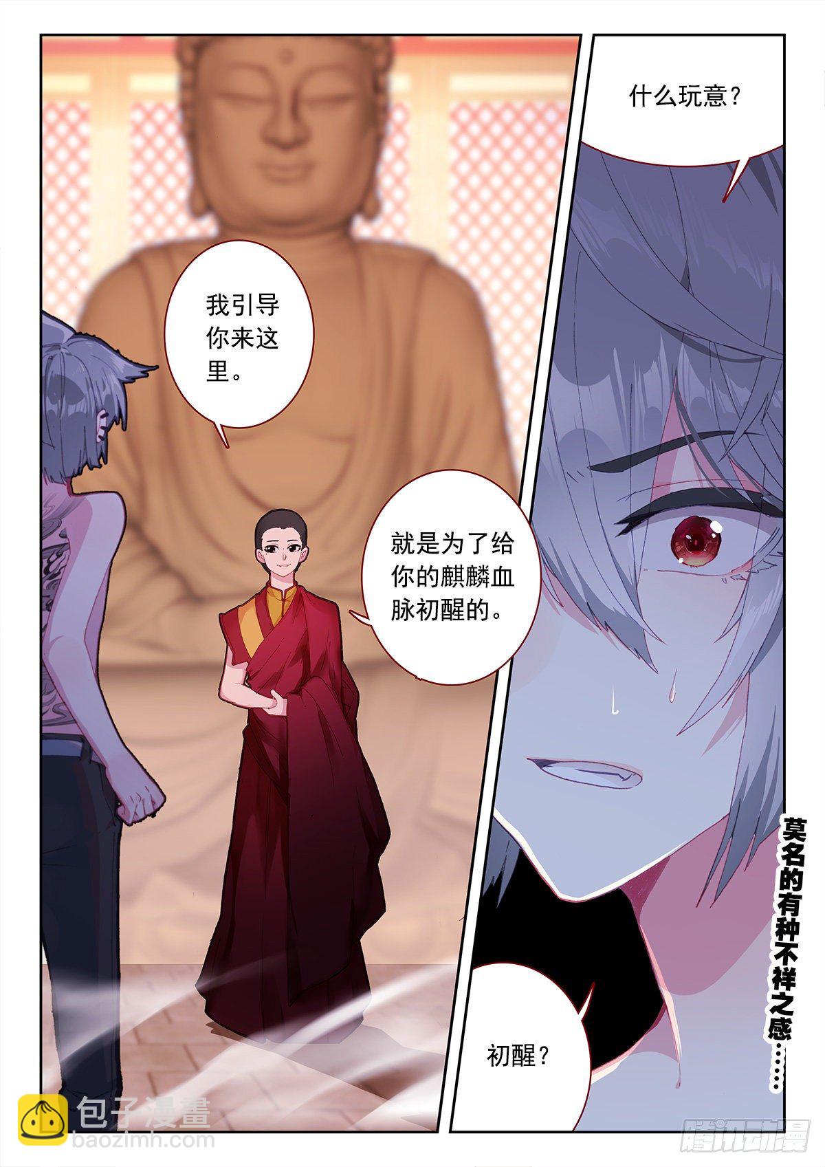 8 墨麒麟与生肖守护神-第9话