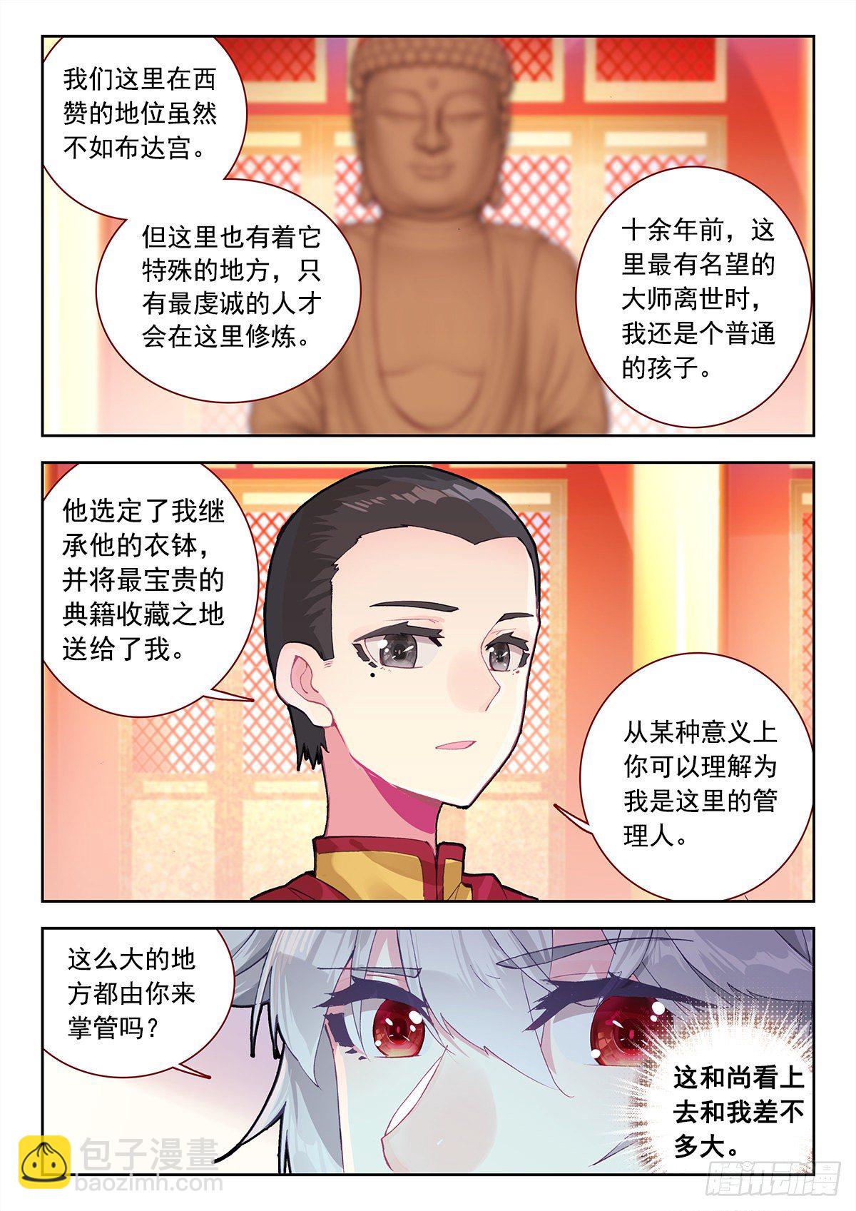 8 墨麒麟与生肖守护神-第9话