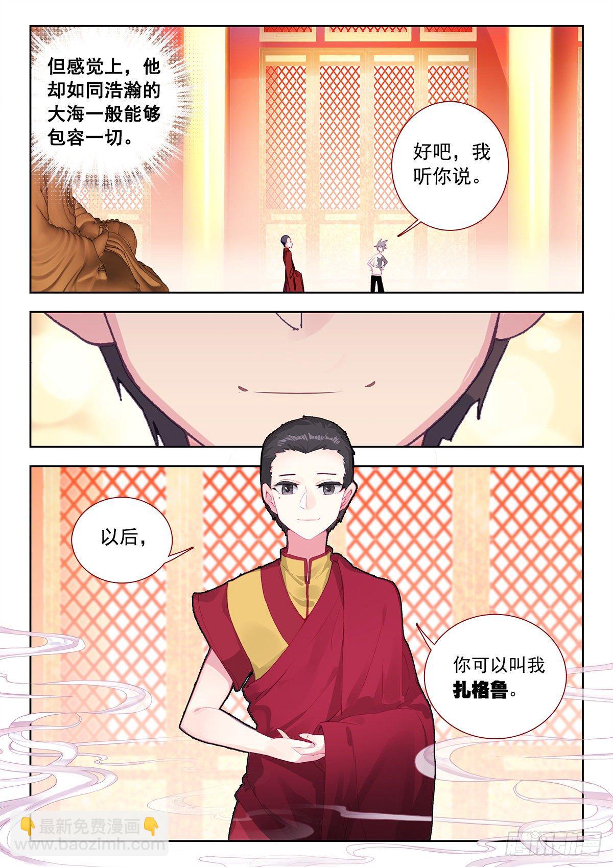8 墨麒麟与生肖守护神-第9话