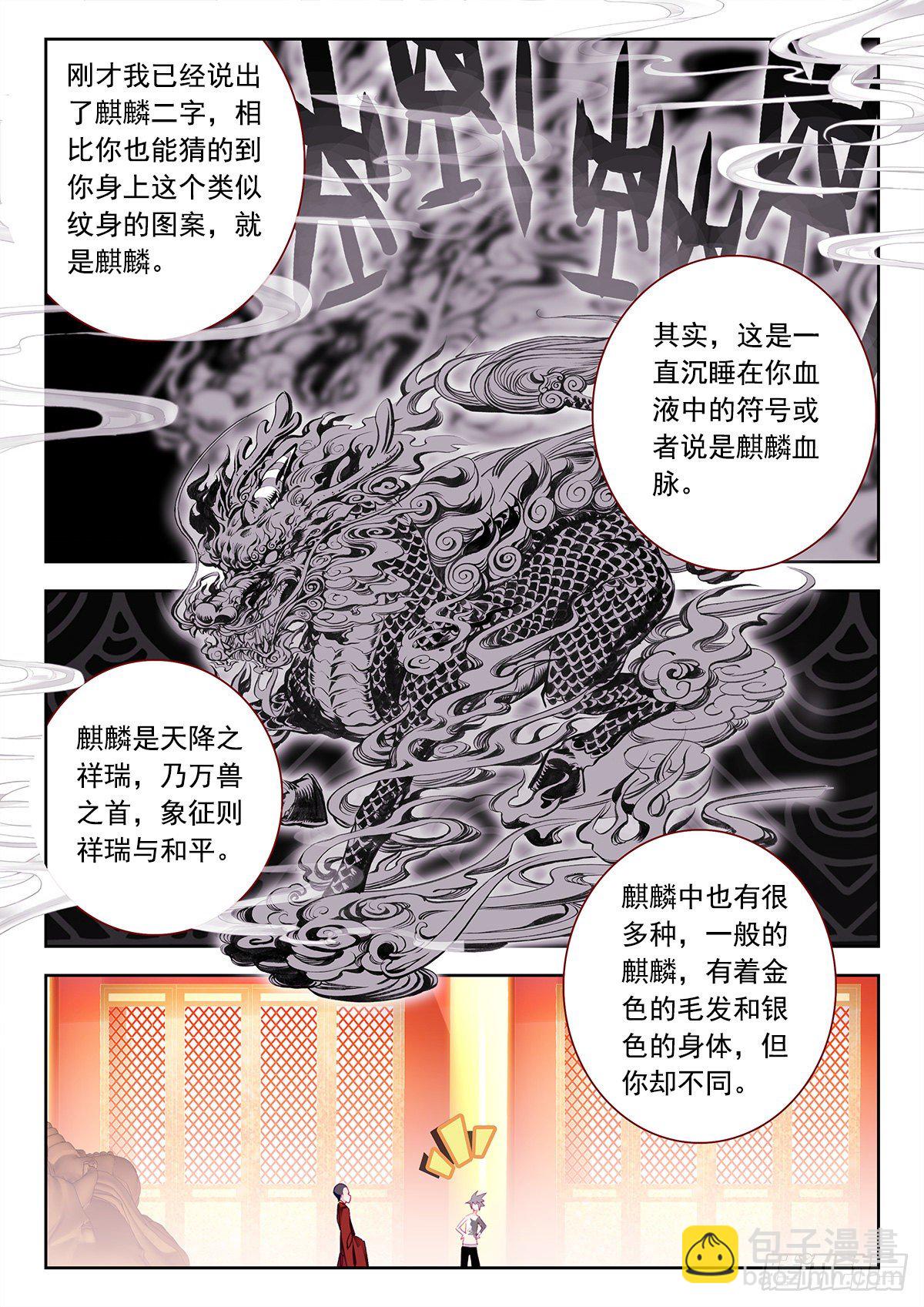 8 墨麒麟与生肖守护神-第9话