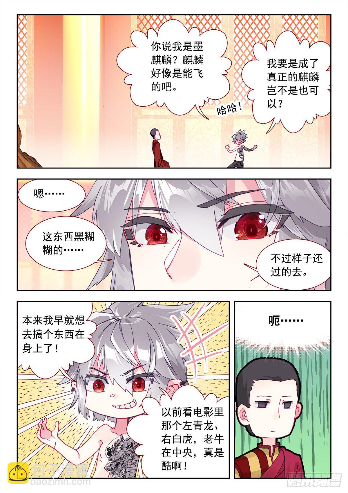 8 墨麒麟与生肖守护神-第9话