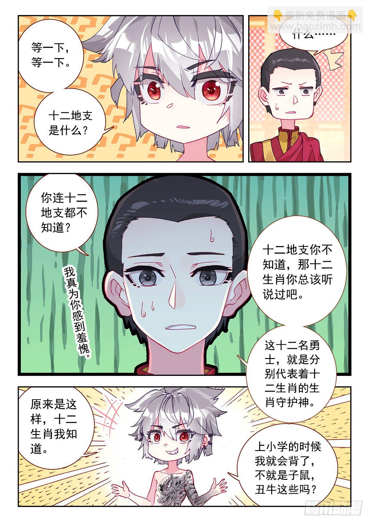 8 墨麒麟与生肖守护神-第9话