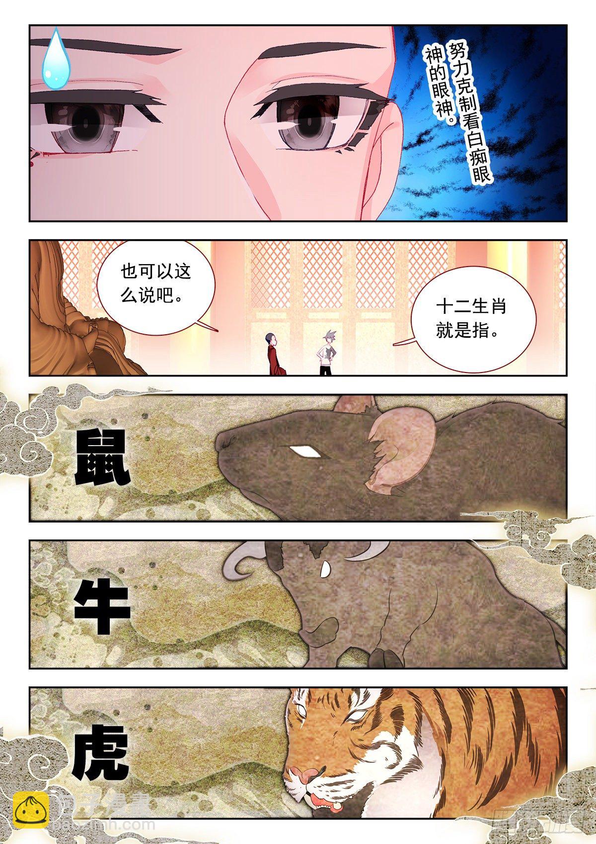 8 墨麒麟与生肖守护神-第9话