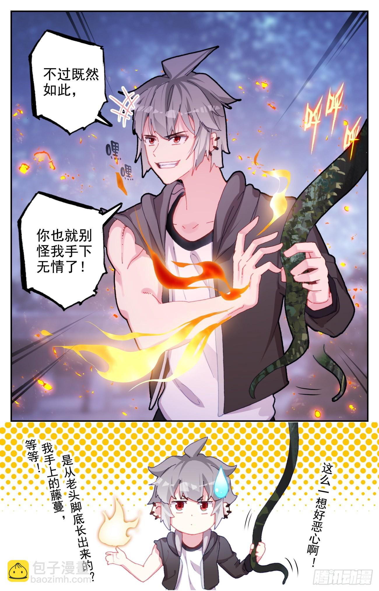 78 双属性麒麟-第81话