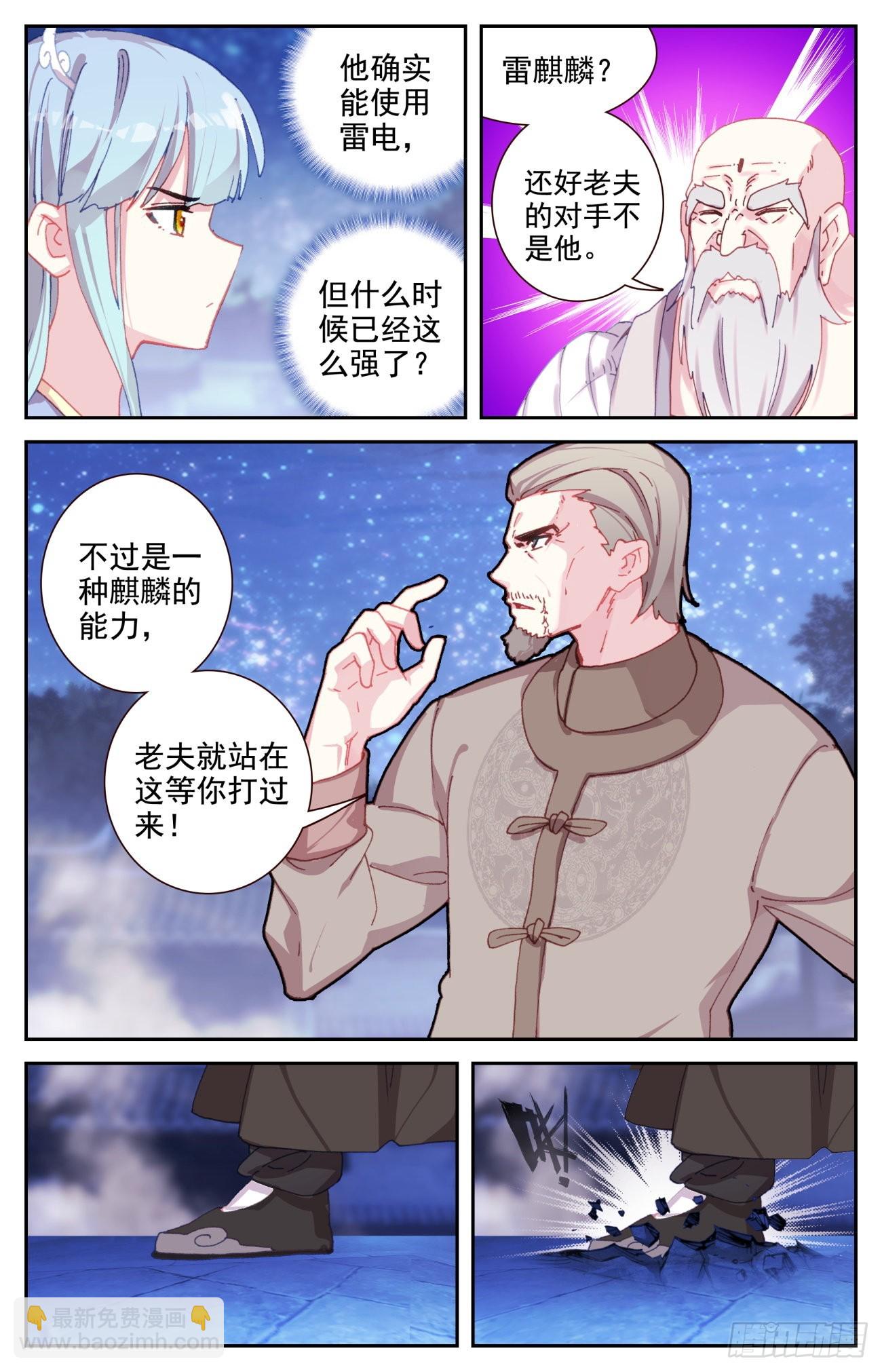 78 双属性麒麟-第81话