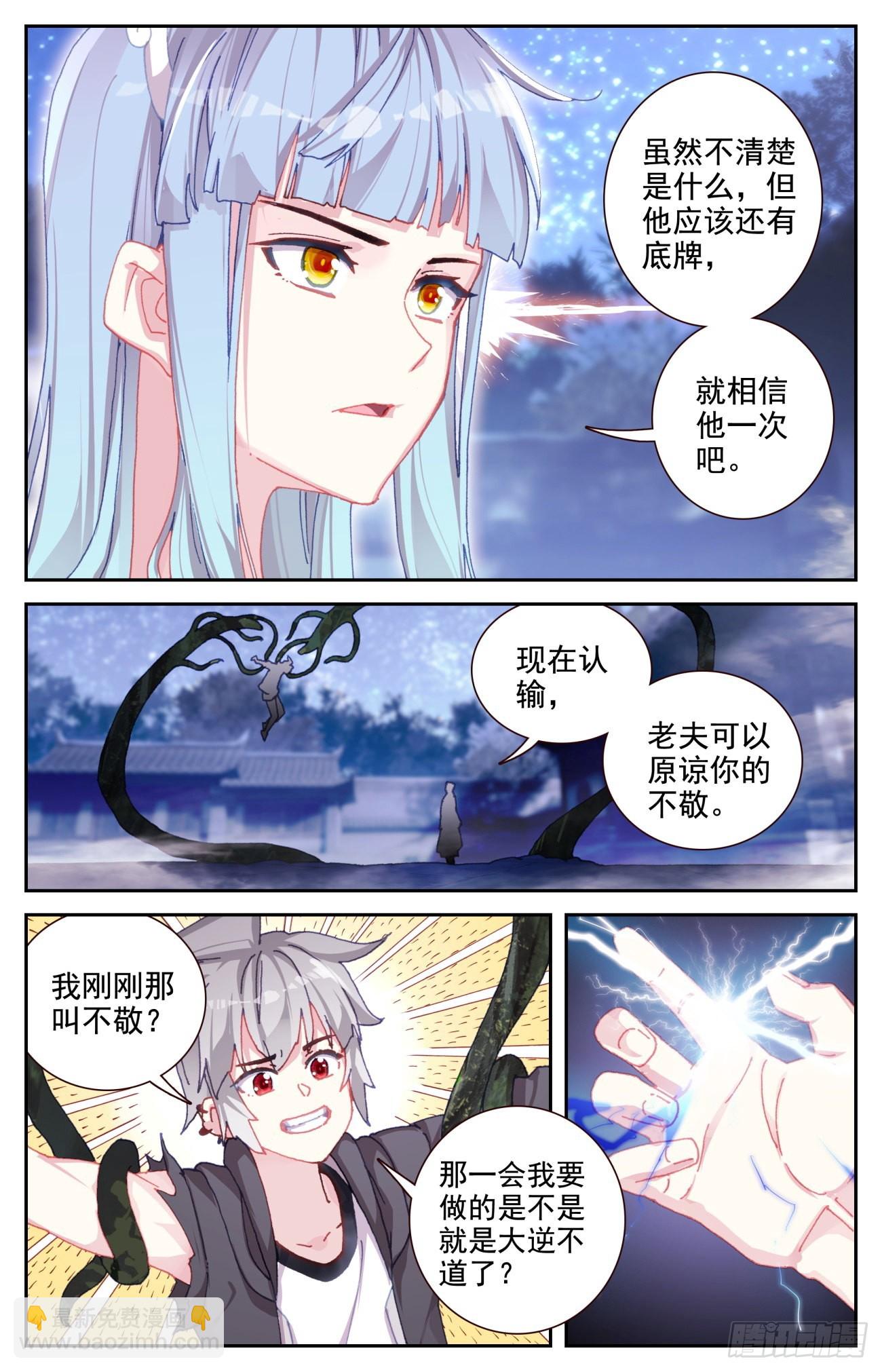 78 双属性麒麟-第81话