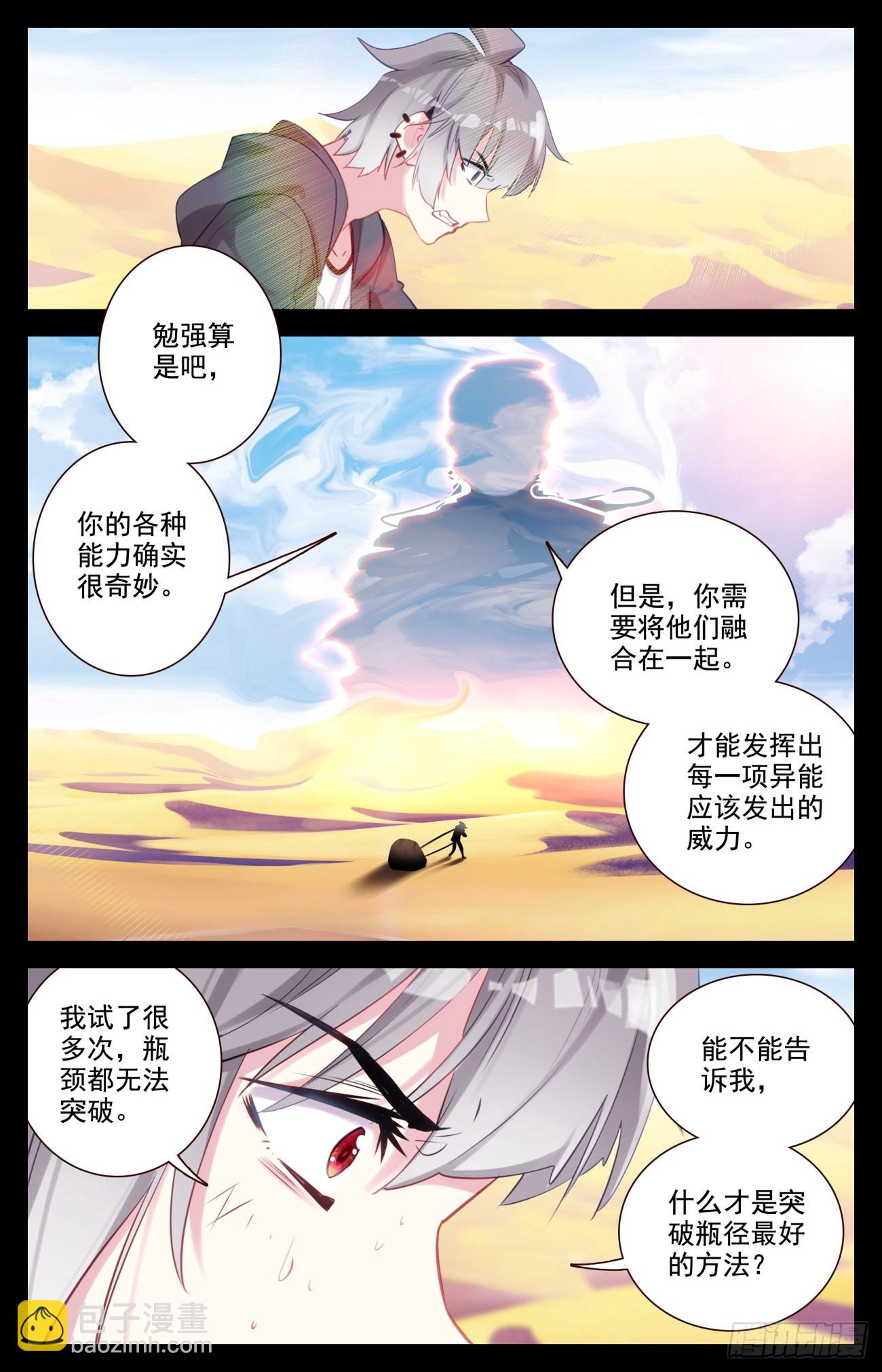80 麒麟的尊严-第83话