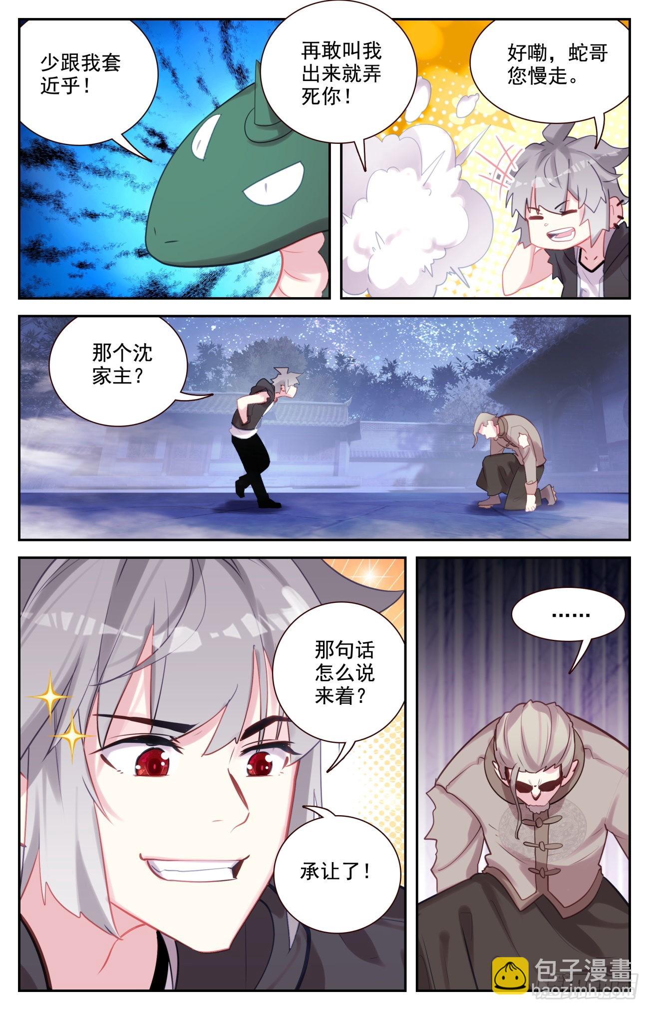 80 麒麟的尊严-第83话