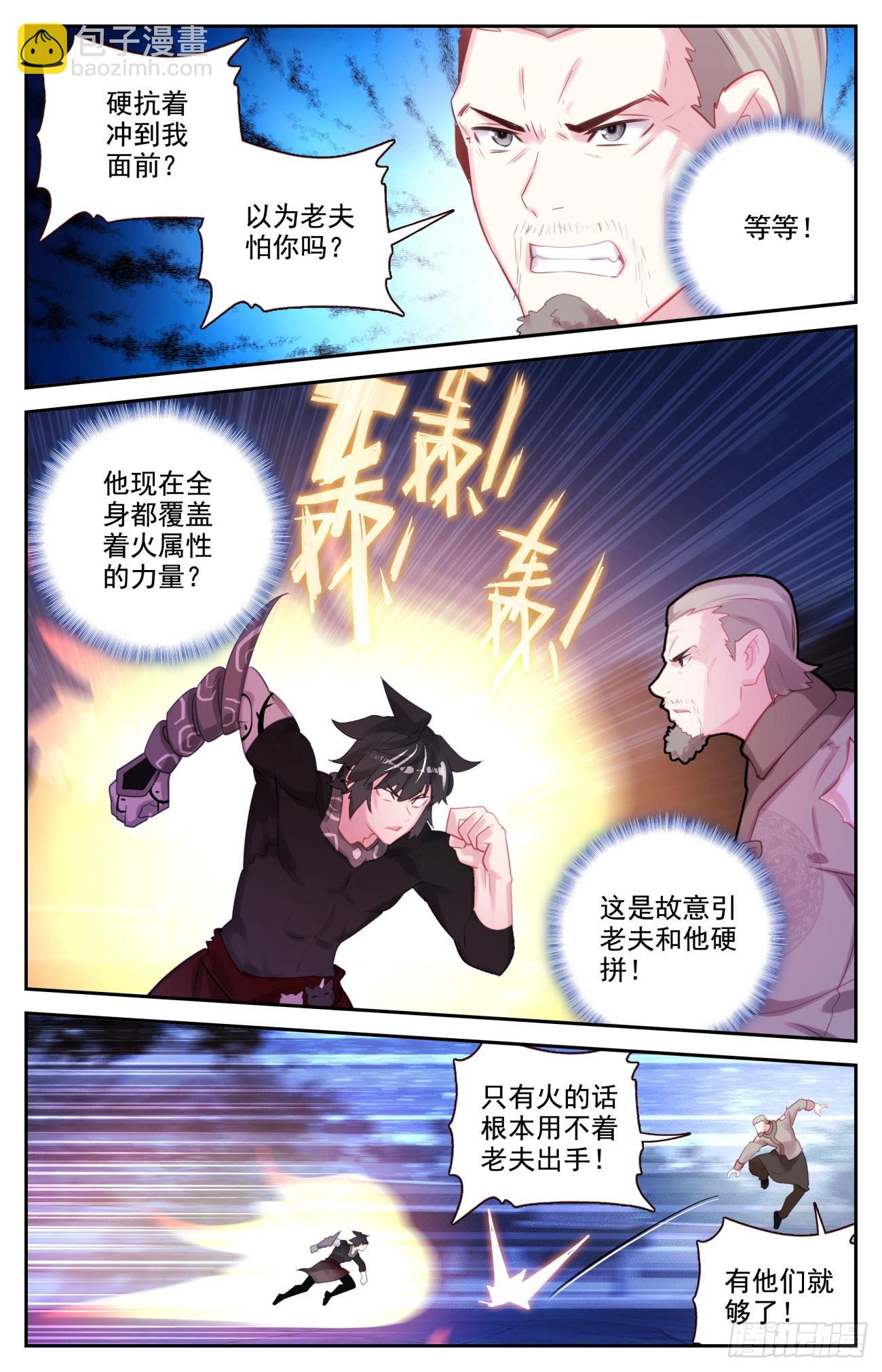 82 逐个击破-第85话