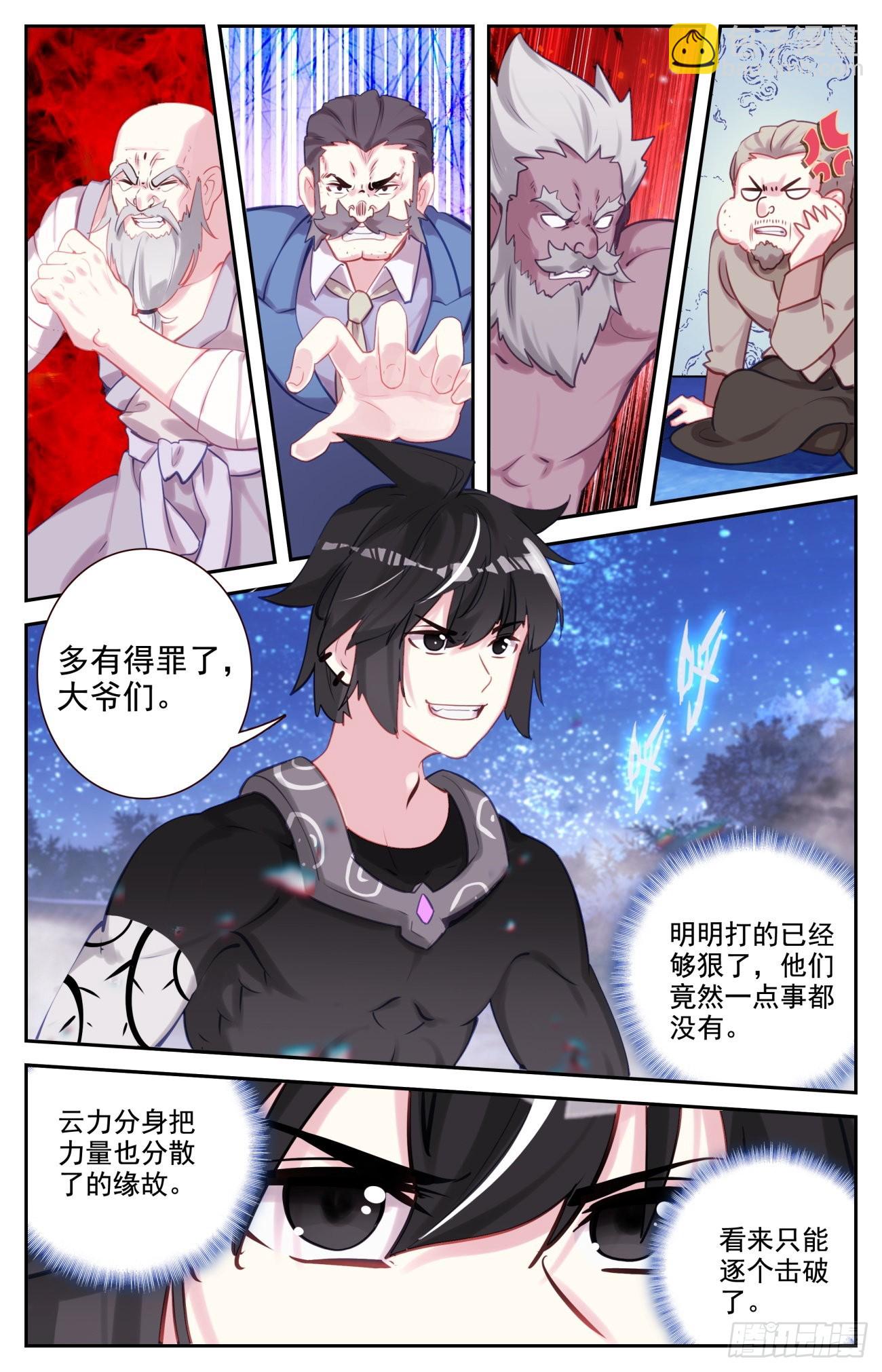 82 逐个击破-第85话