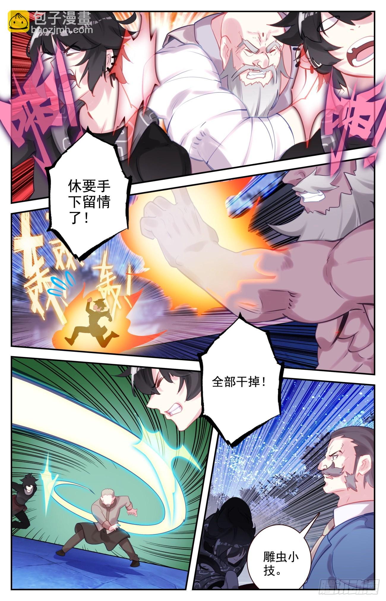 82 逐个击破-第85话