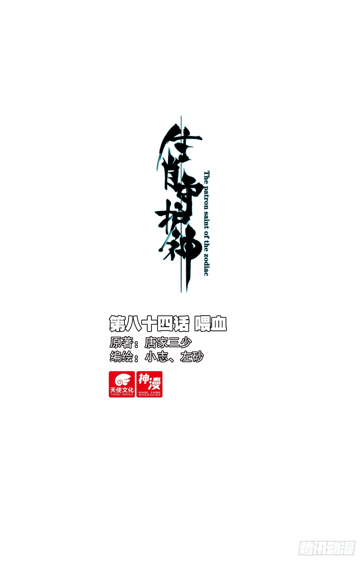 84 喂血-第87话