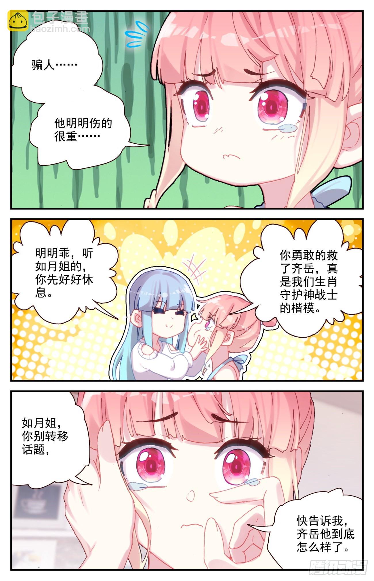 84 喂血-第87话