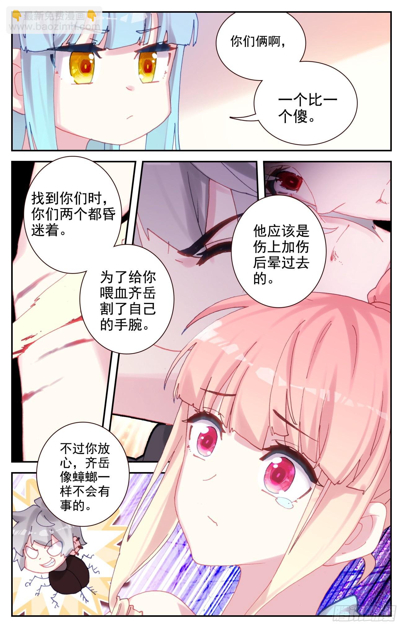 84 喂血-第87话