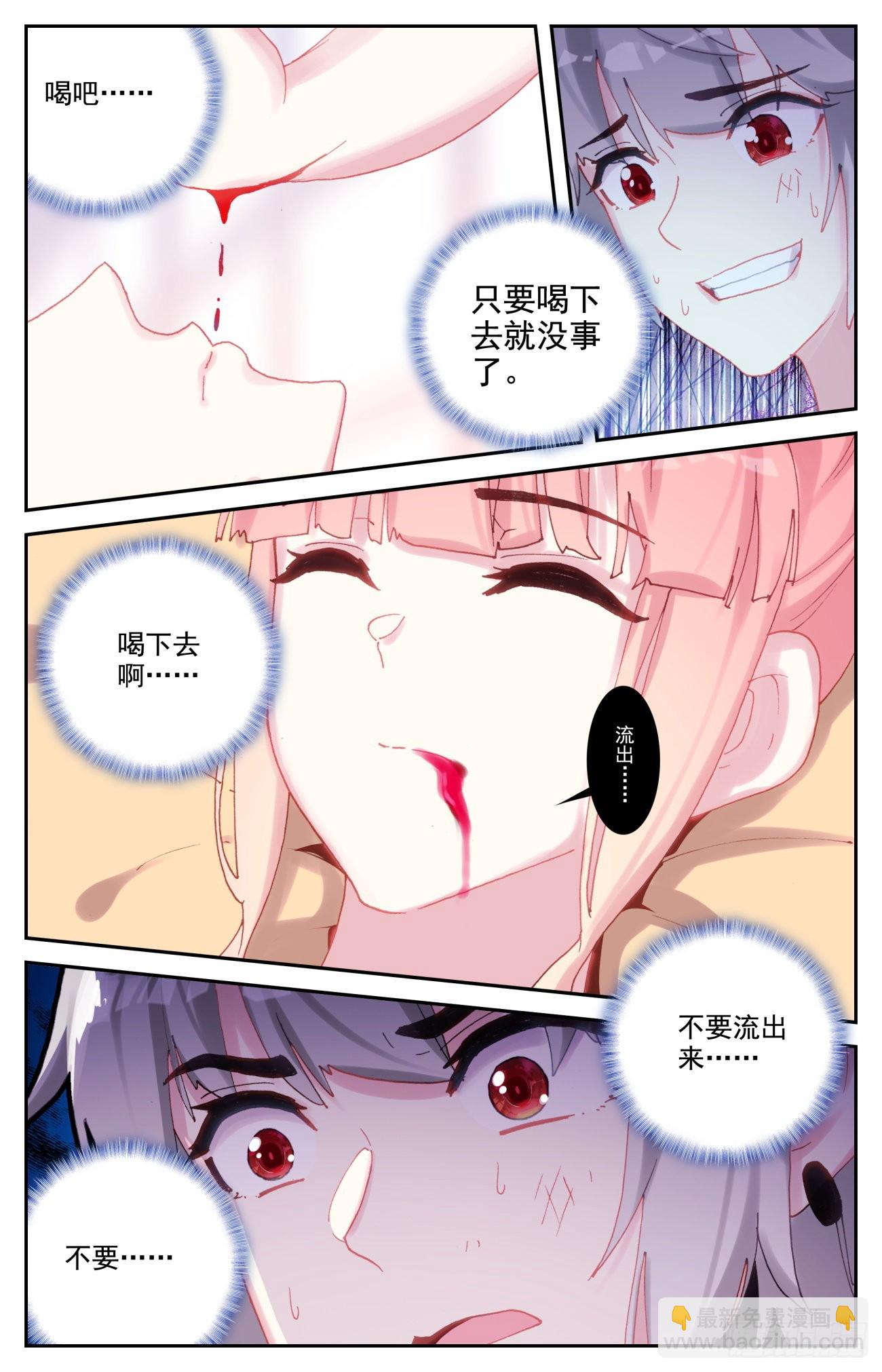 84 喂血-第87话