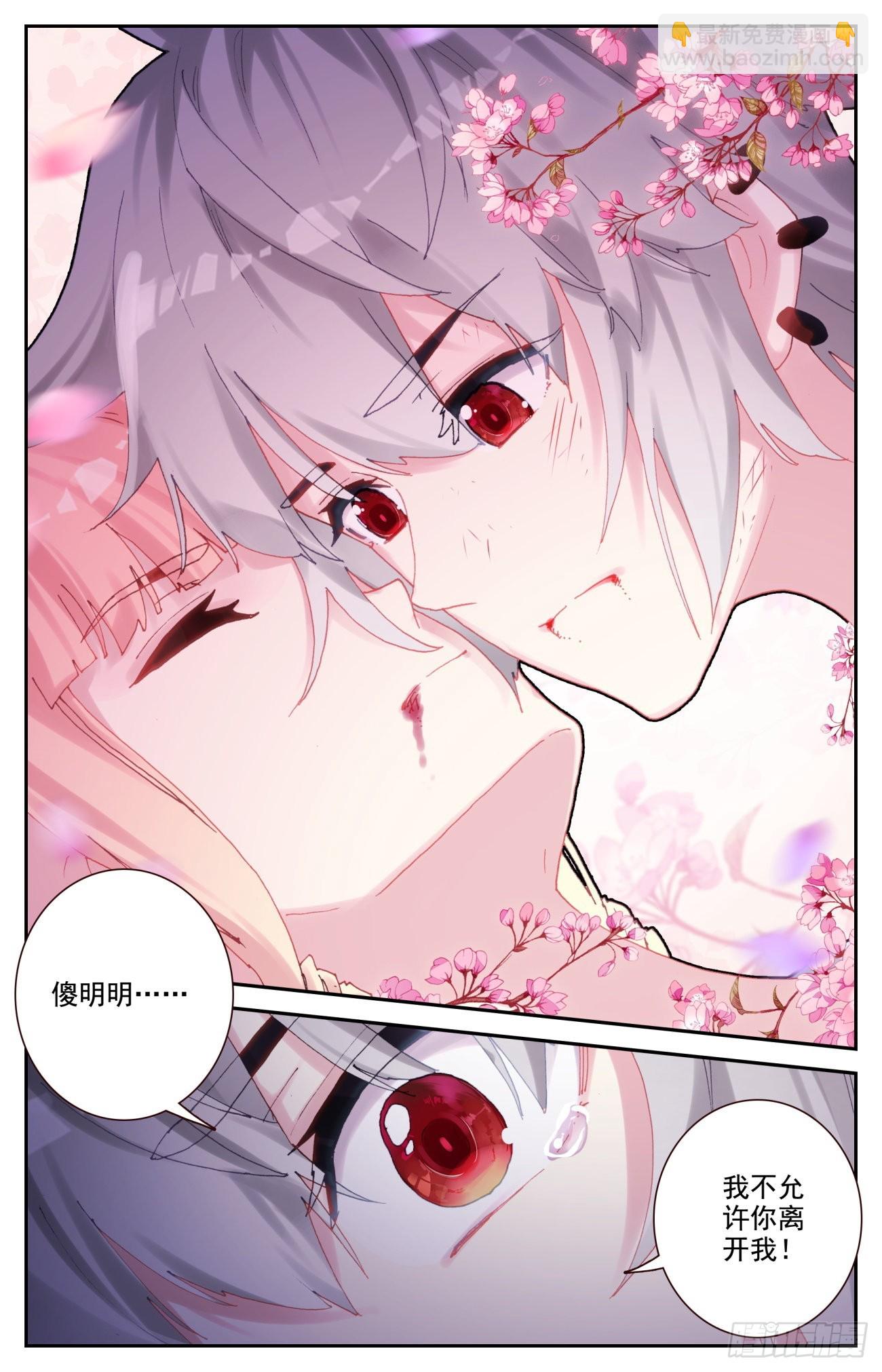84 喂血-第87话