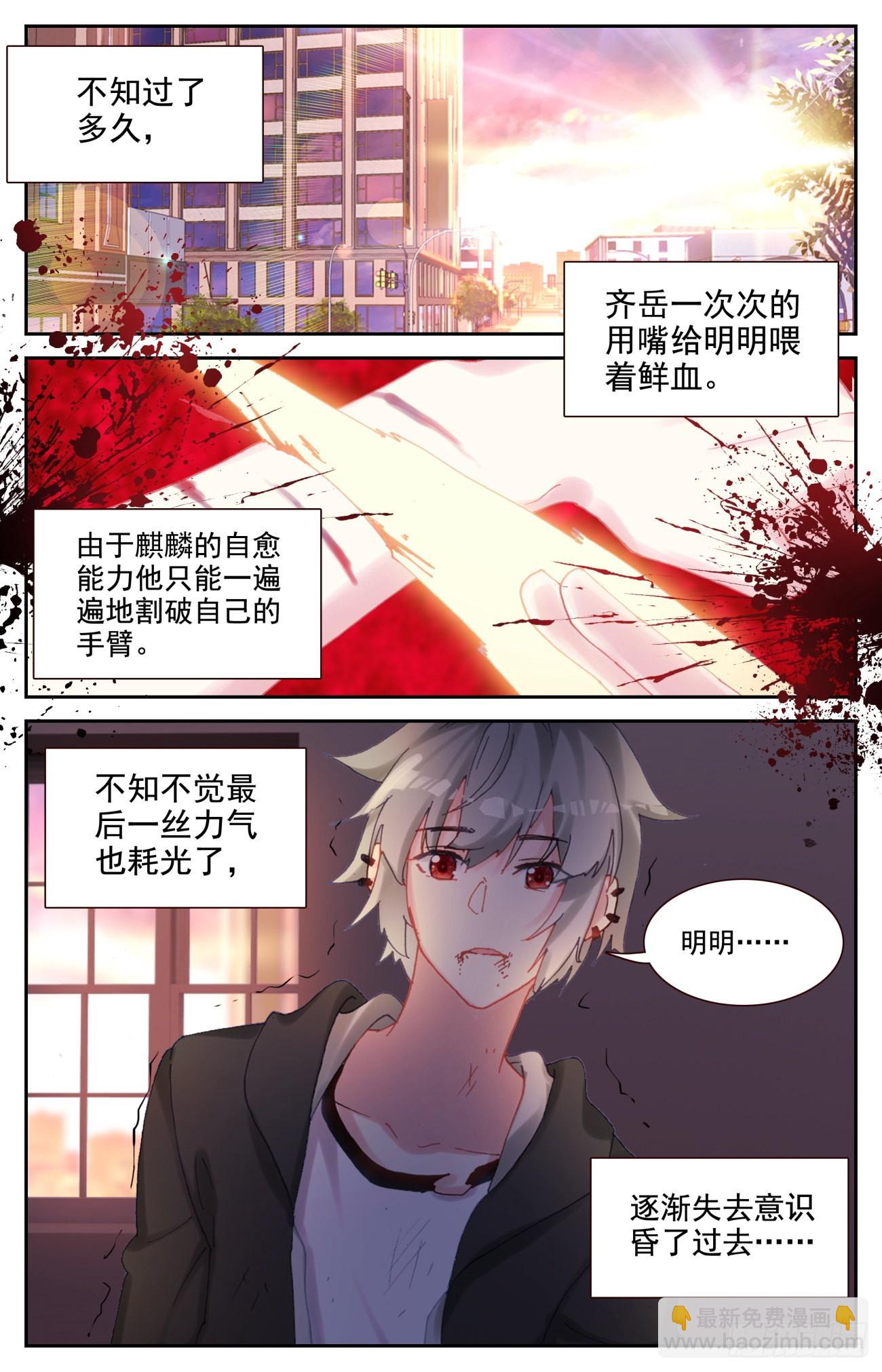 84 喂血-第87话