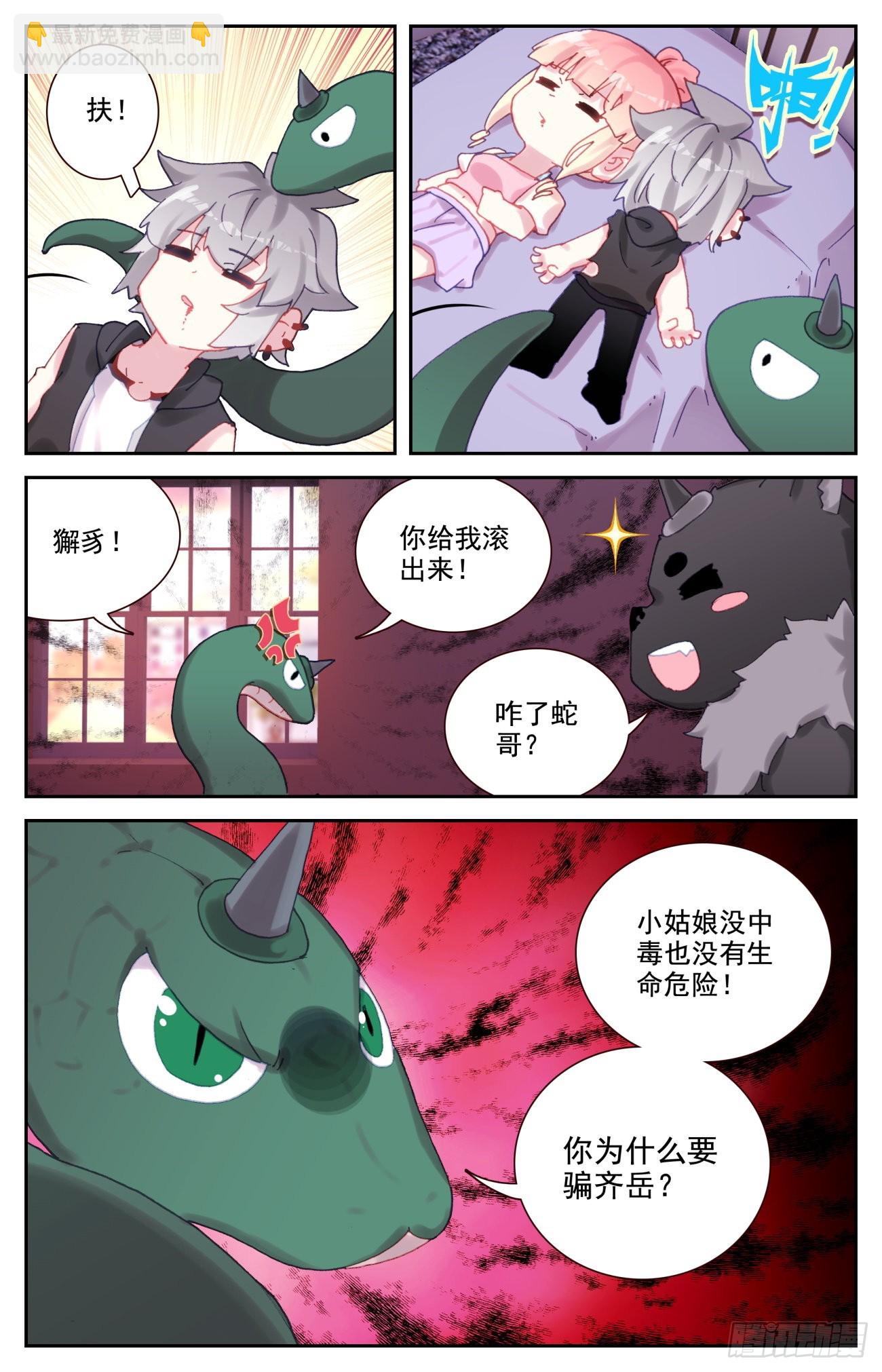 84 喂血-第87话
