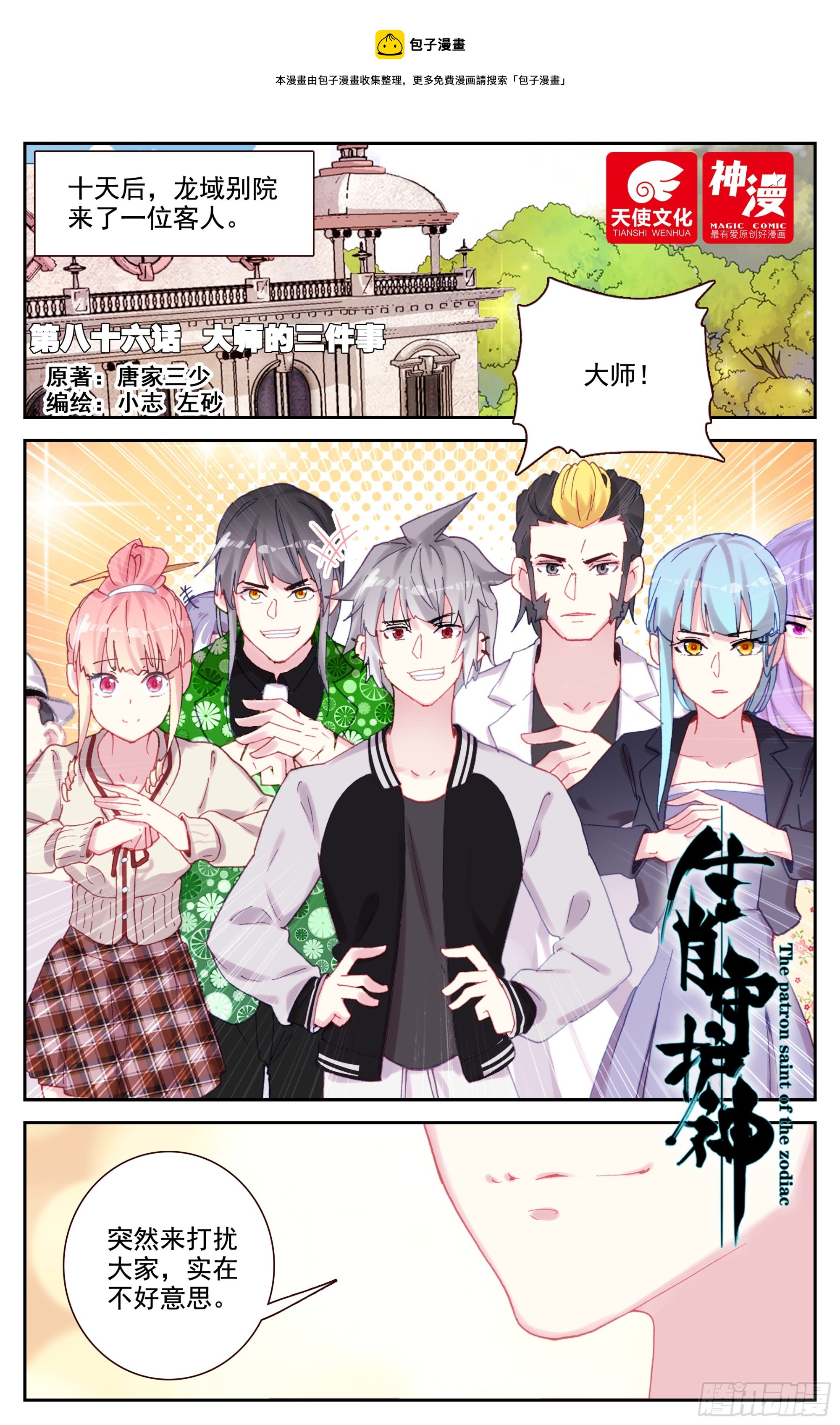 86 大师的三件事-第89话