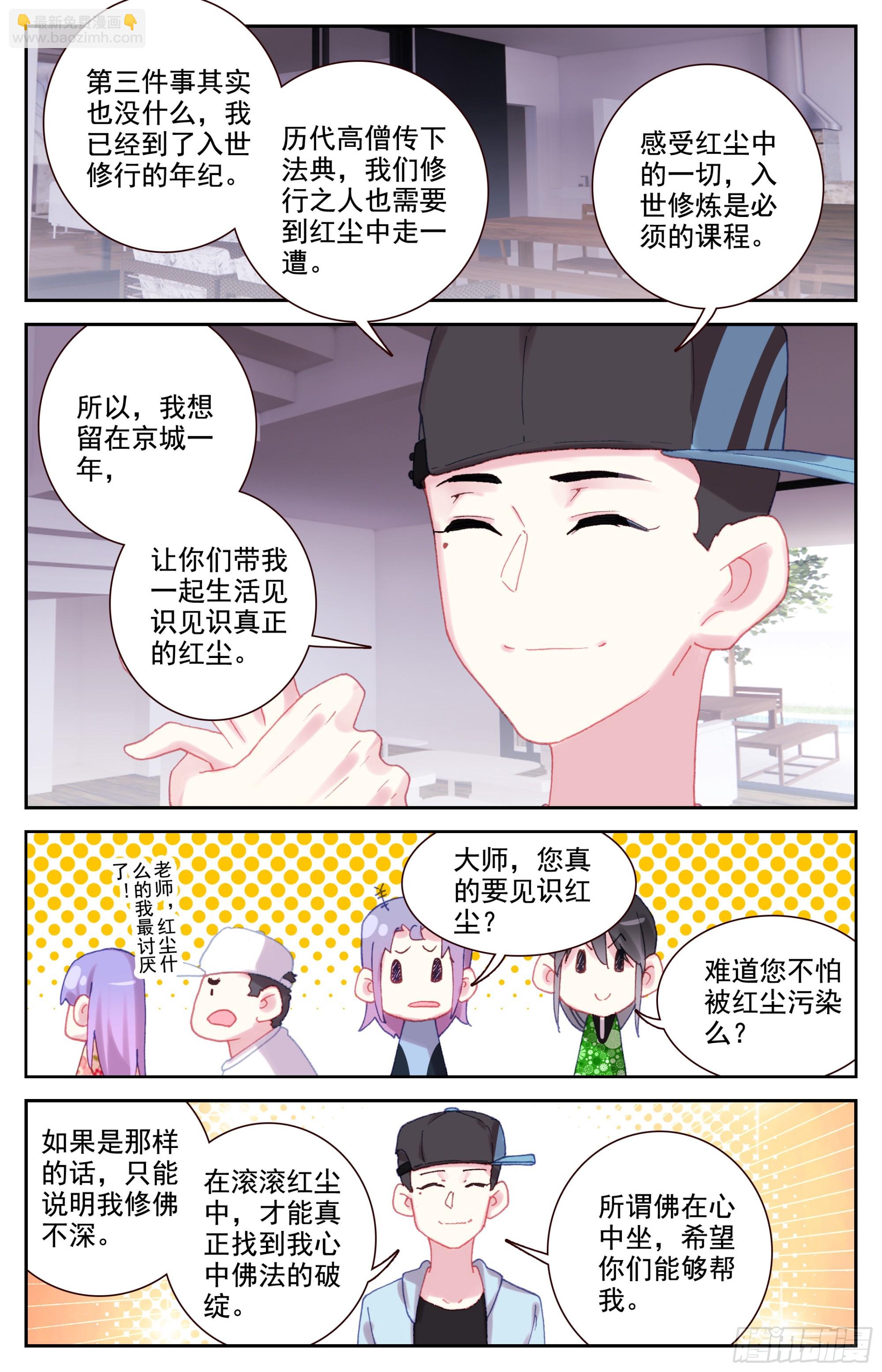 86 大师的三件事-第89话