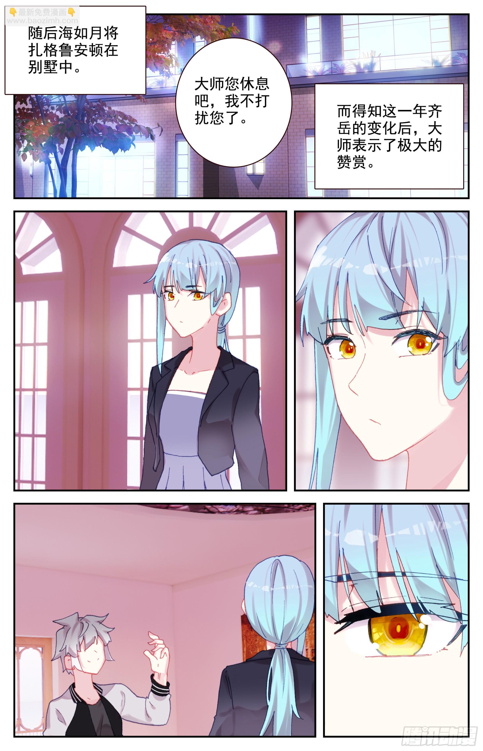 86 大师的三件事-第89话