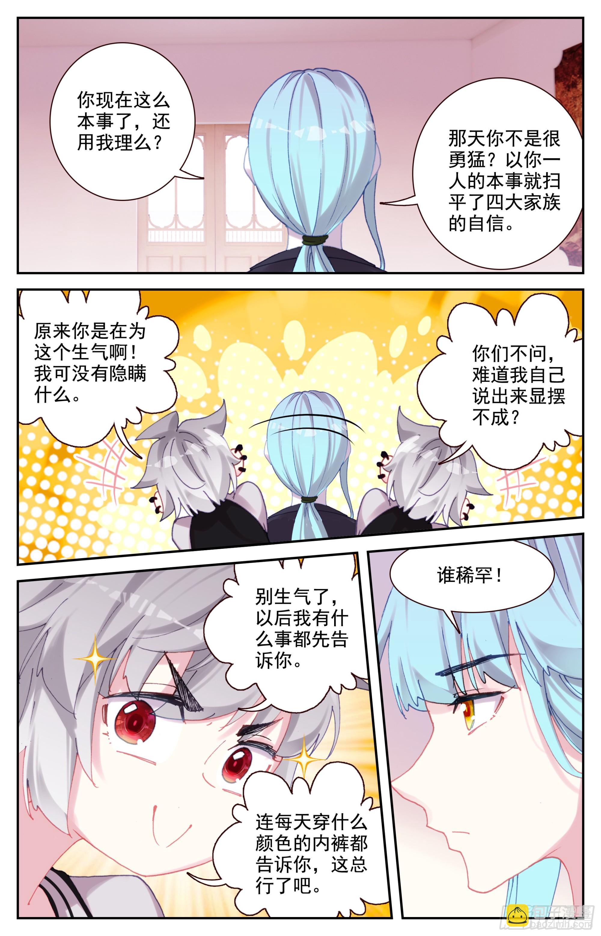86 大师的三件事-第89话