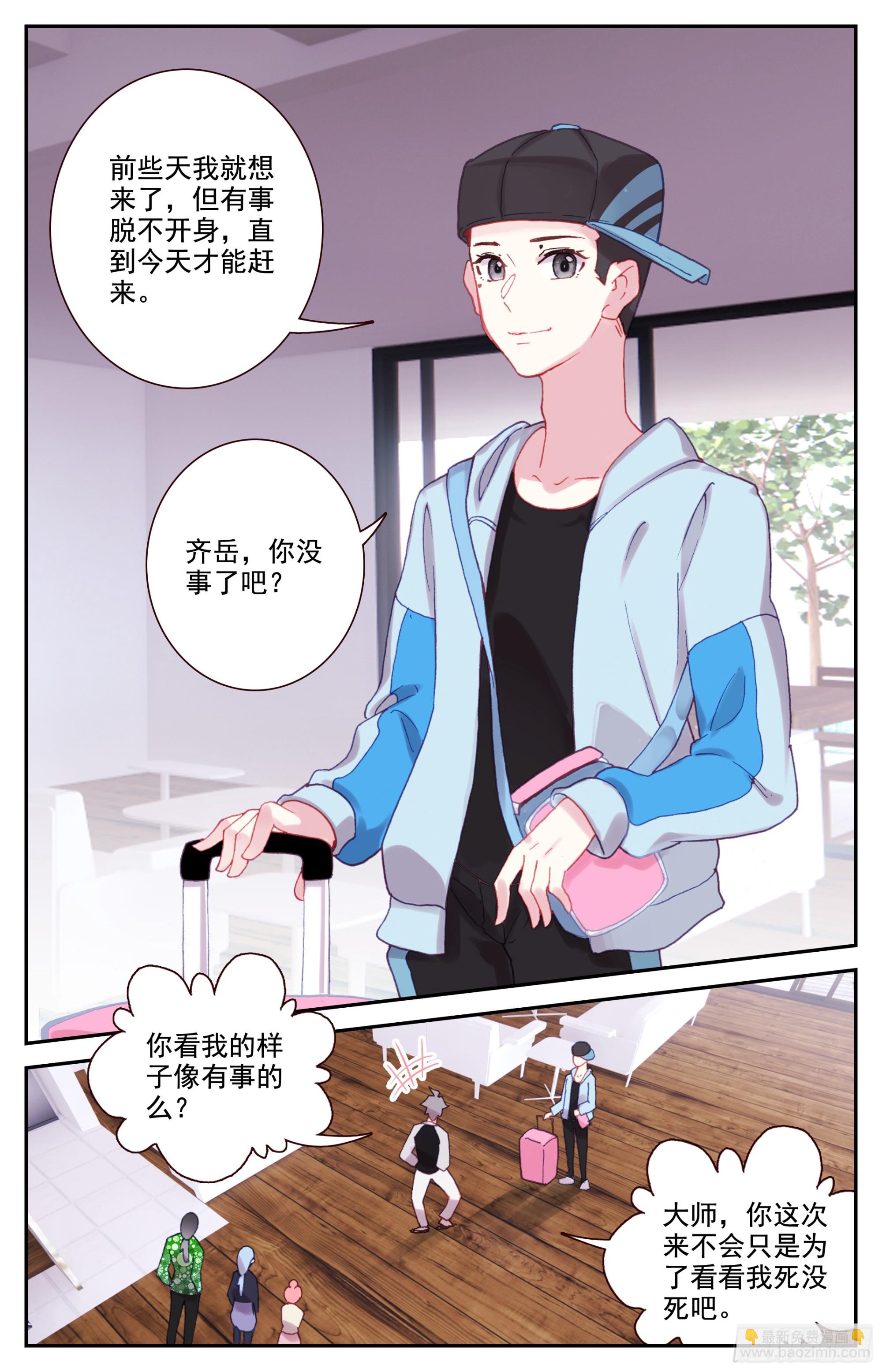 86 大师的三件事-第89话