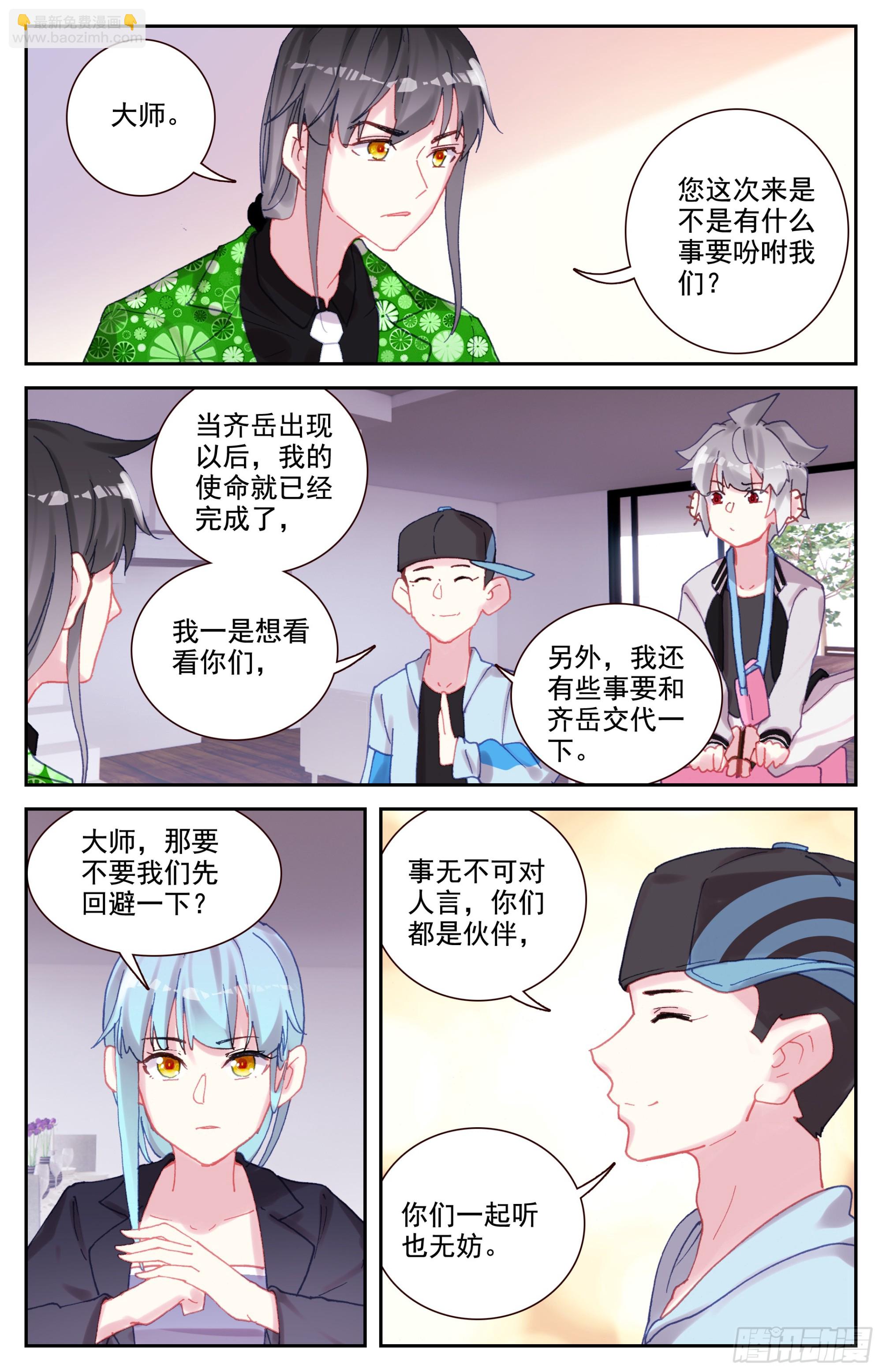 86 大师的三件事-第89话