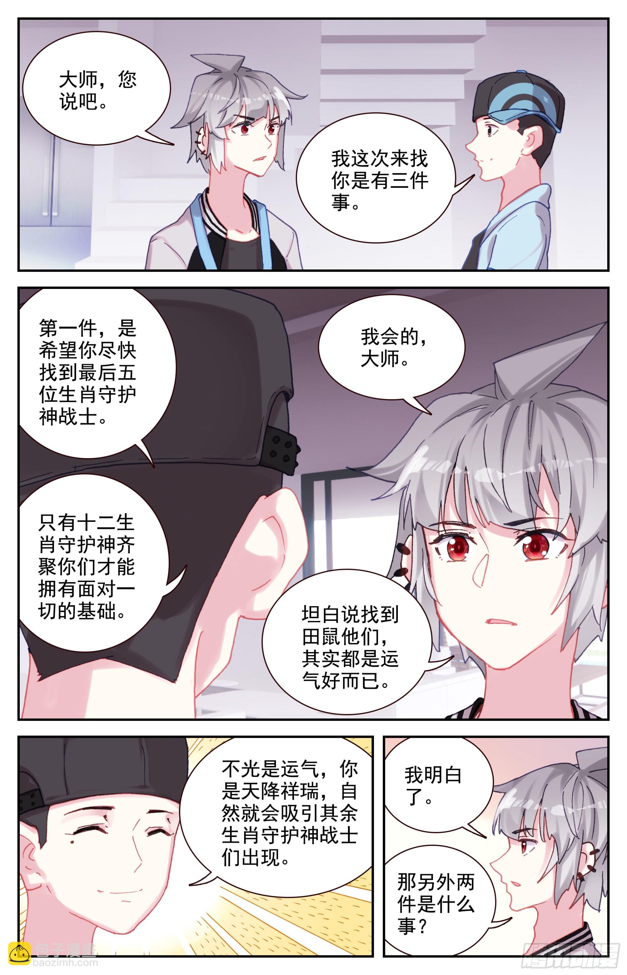 86 大师的三件事-第89话